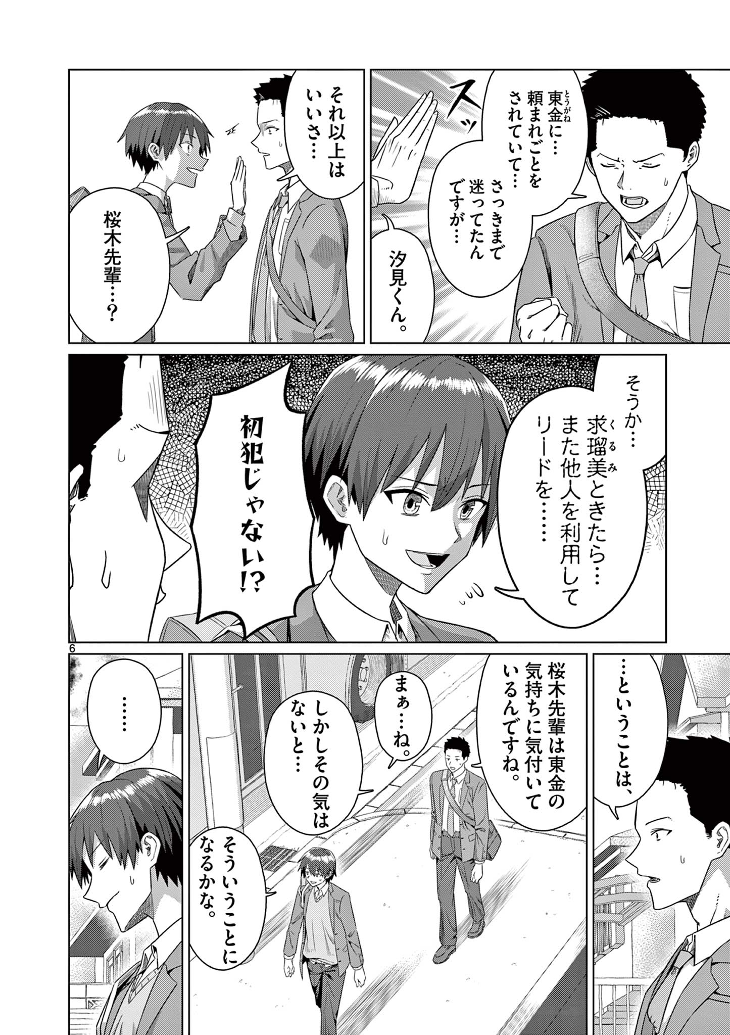 今日も吹部は！ 第4話 - Page 6