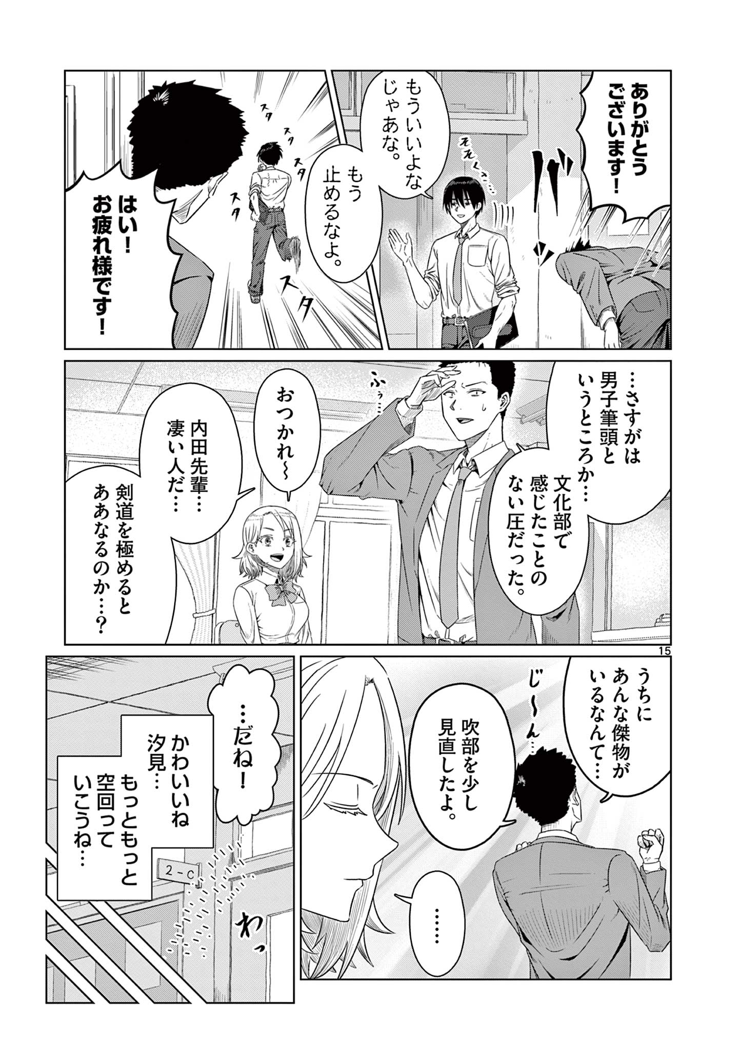 今日も吹部は！ 第5話 - Page 15