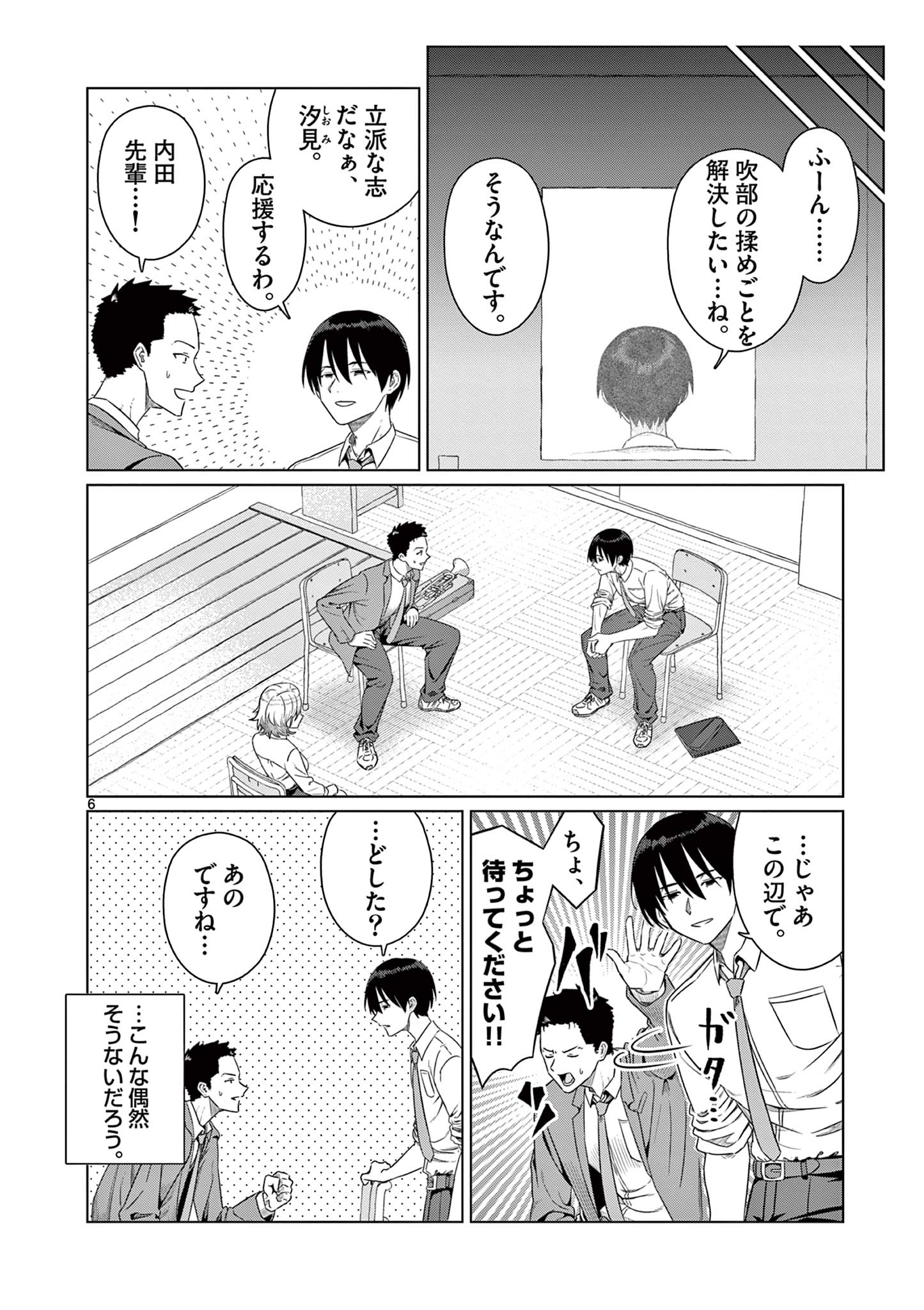 今日も吹部は！ 第5話 - Page 6