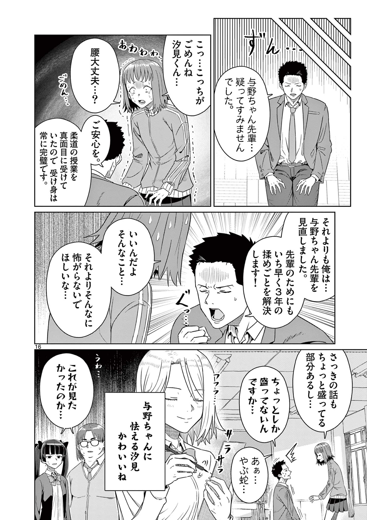 今日も吹部は！ 第6話 - Page 16