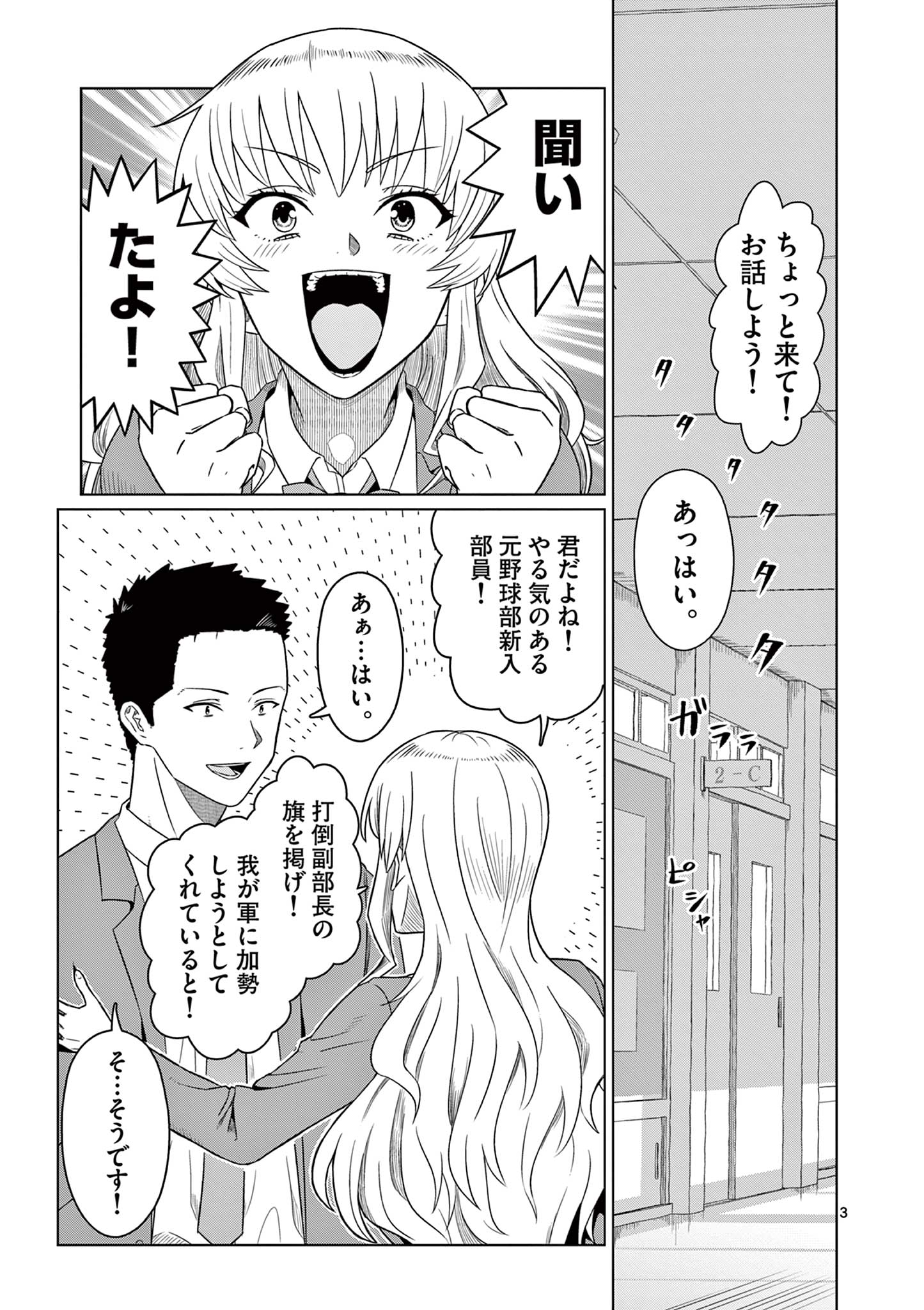 今日も吹部は！ 第7話 - Page 3