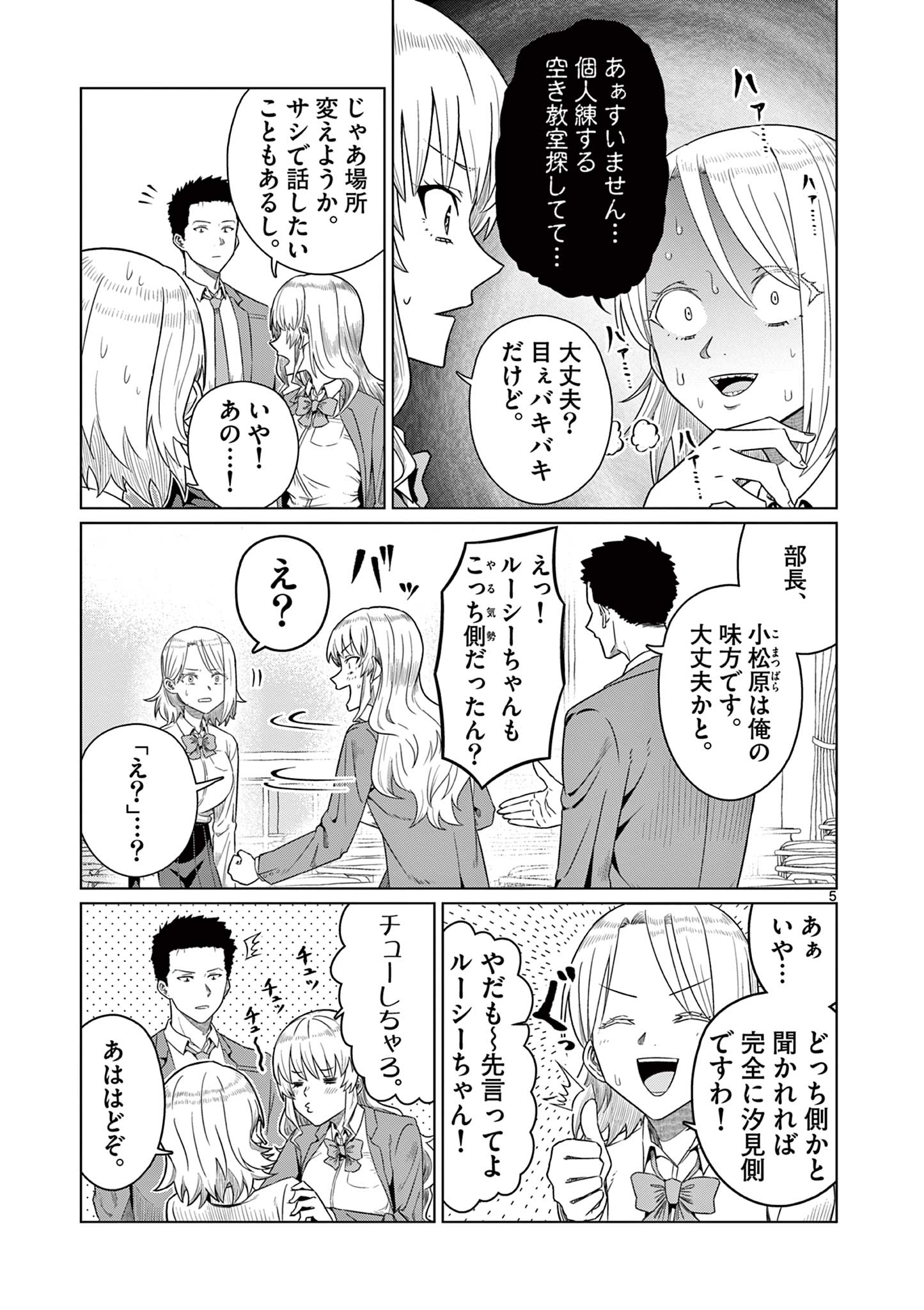 今日も吹部は！ 第7話 - Page 5