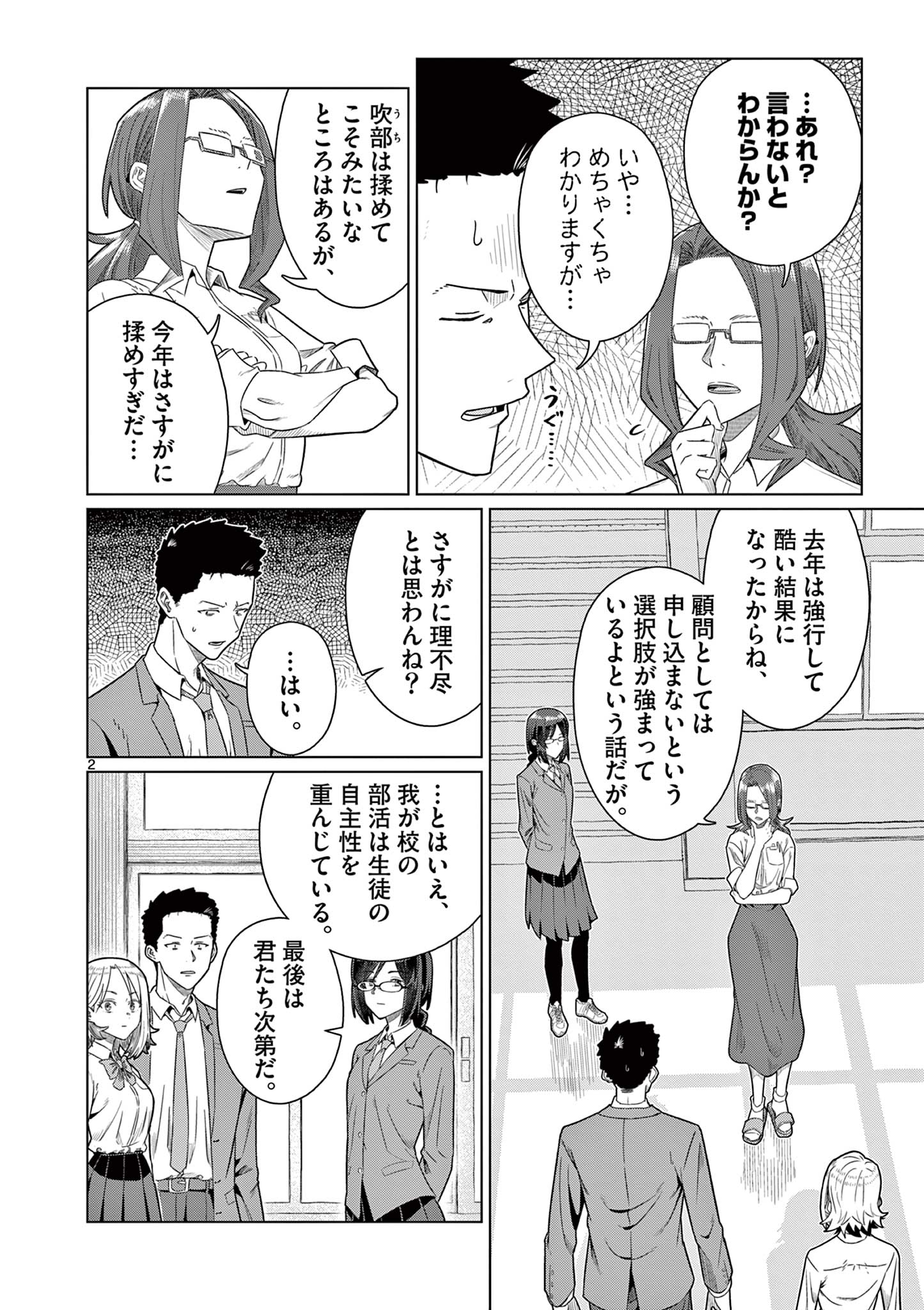 今日も吹部は！ 第8話 - Page 2