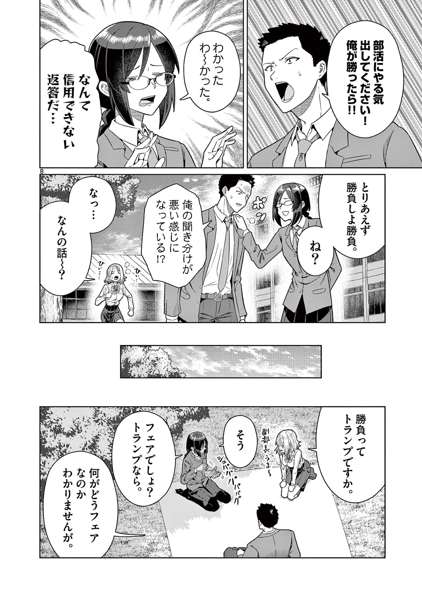 今日も吹部は！ 第8話 - Page 8