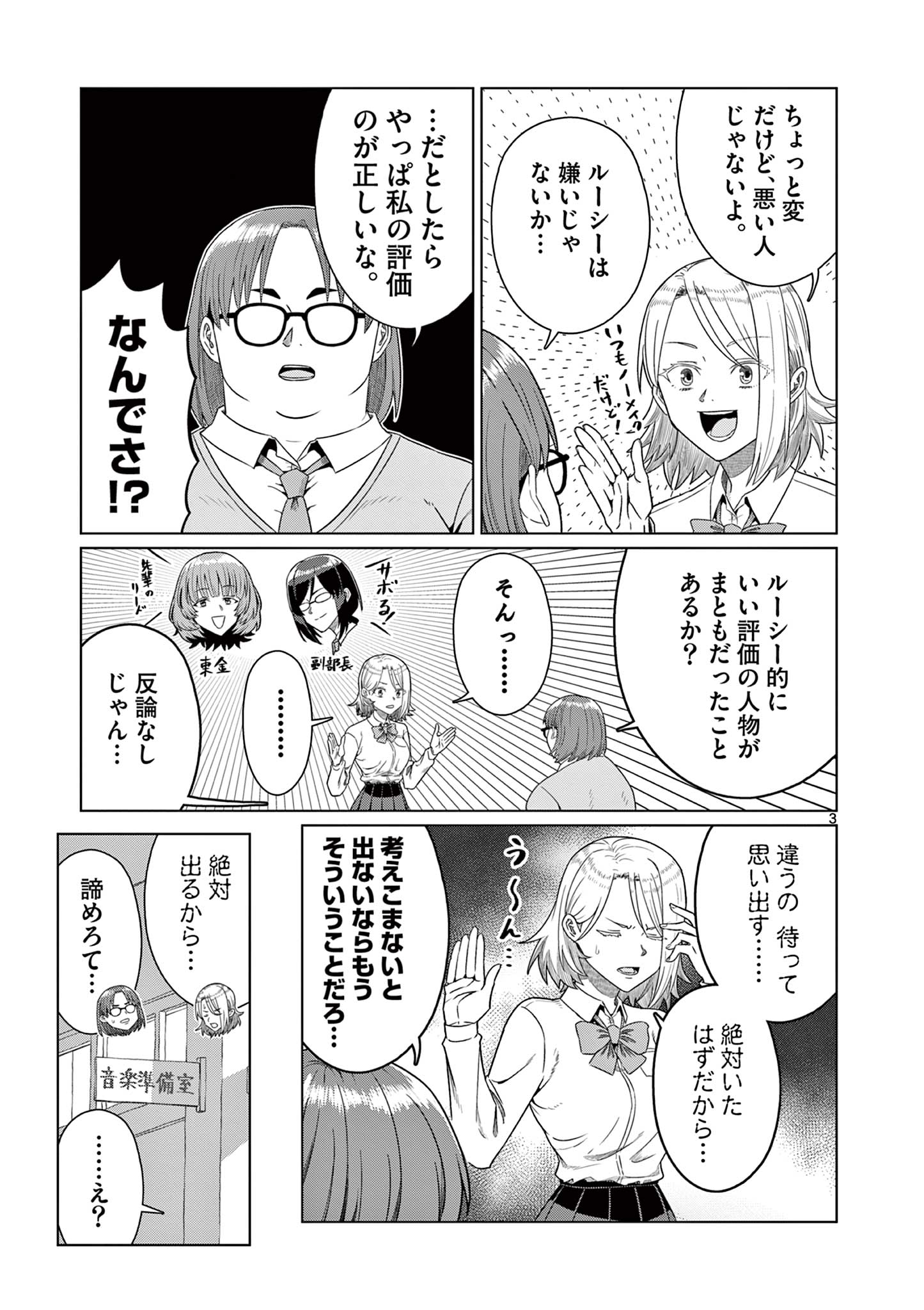 今日も吹部は！ 第9話 - Page 3