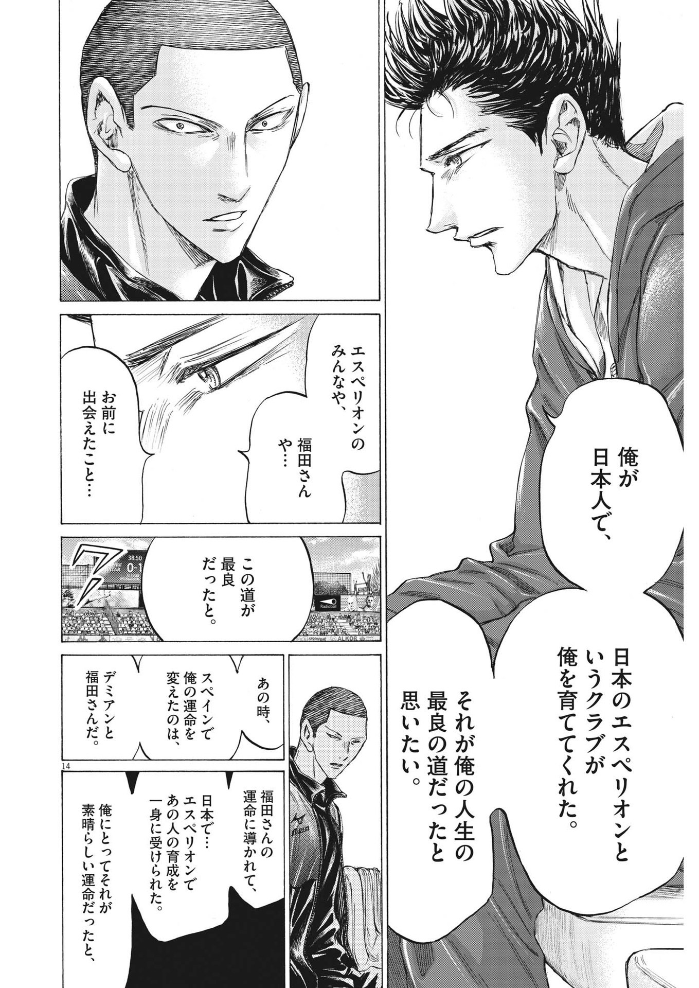 アオアシ 第344話 - Page 15