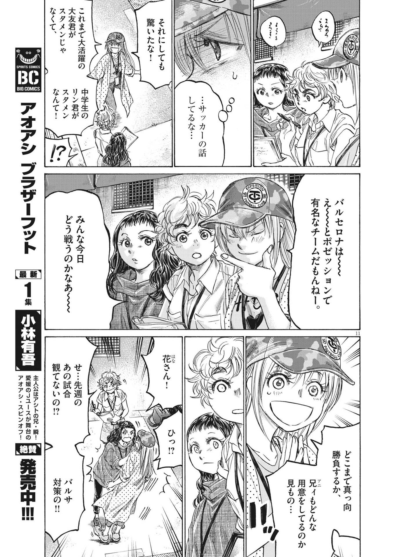 アオアシ 第347話 - Page 11