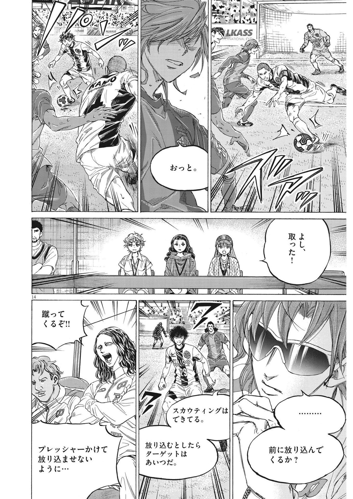 アオアシ 第349話 - Page 14