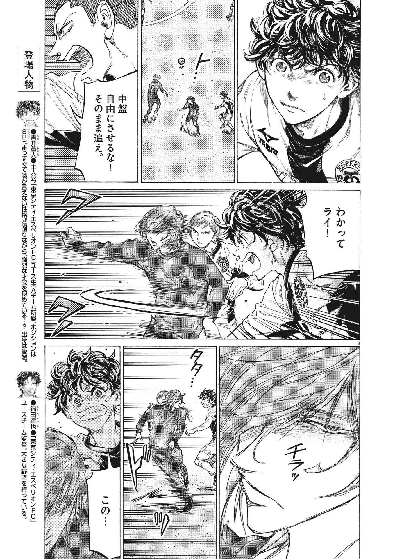 アオアシ 第349話 - Page 3