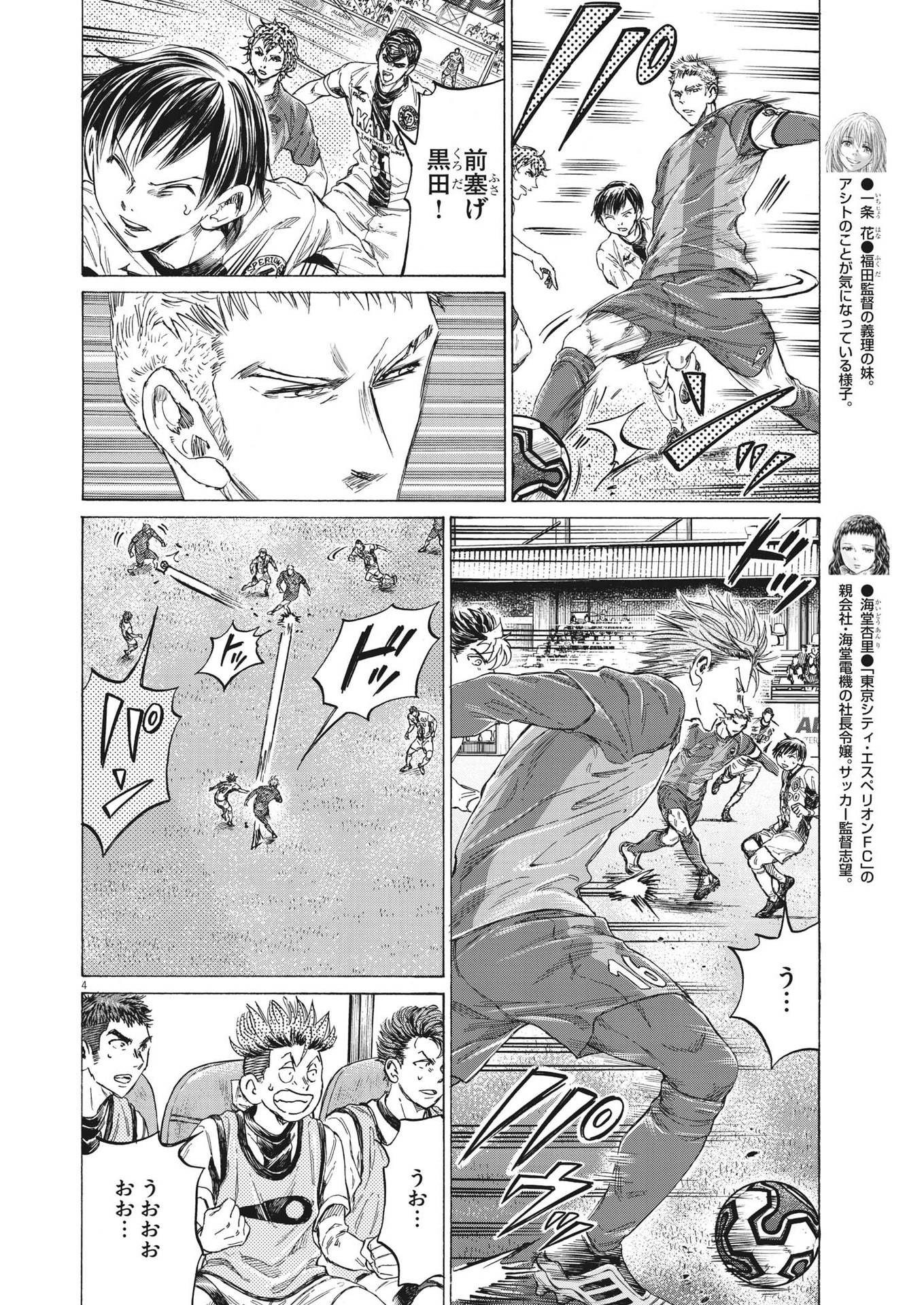 アオアシ 第349話 - Page 4