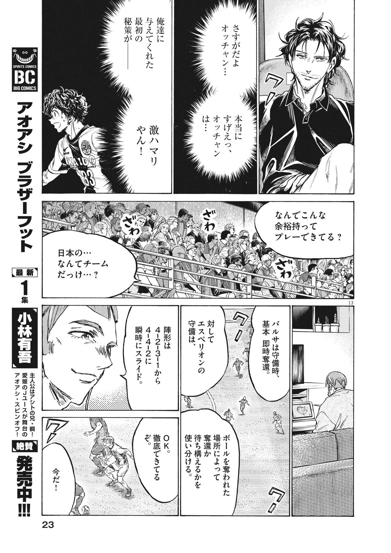 アオアシ 第350話 - Page 13