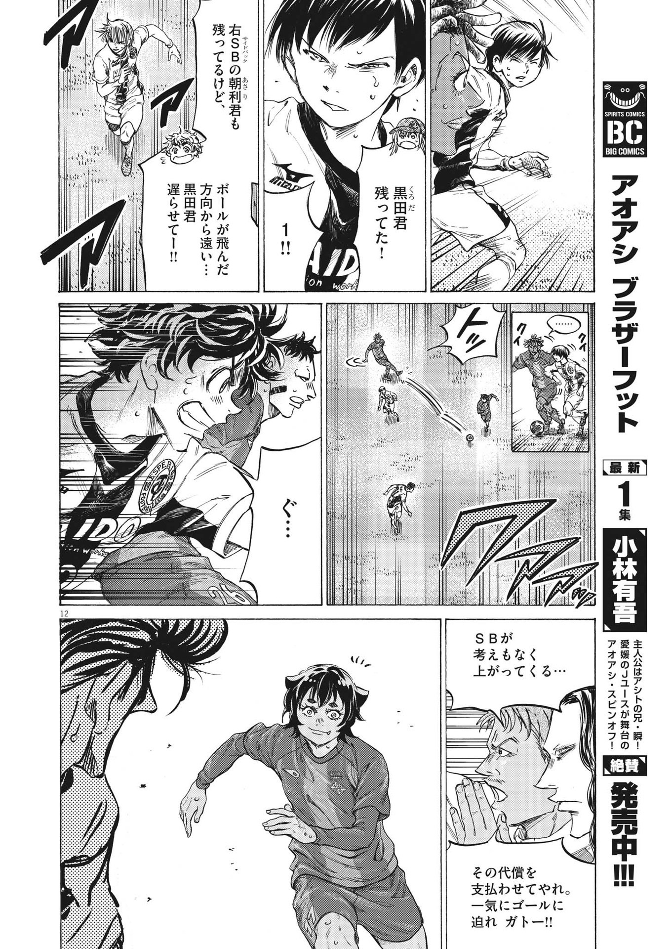アオアシ 第351話 - Page 12