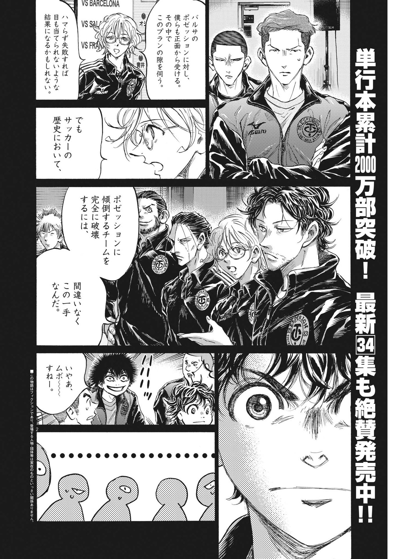 アオアシ 第360話 - Page 2