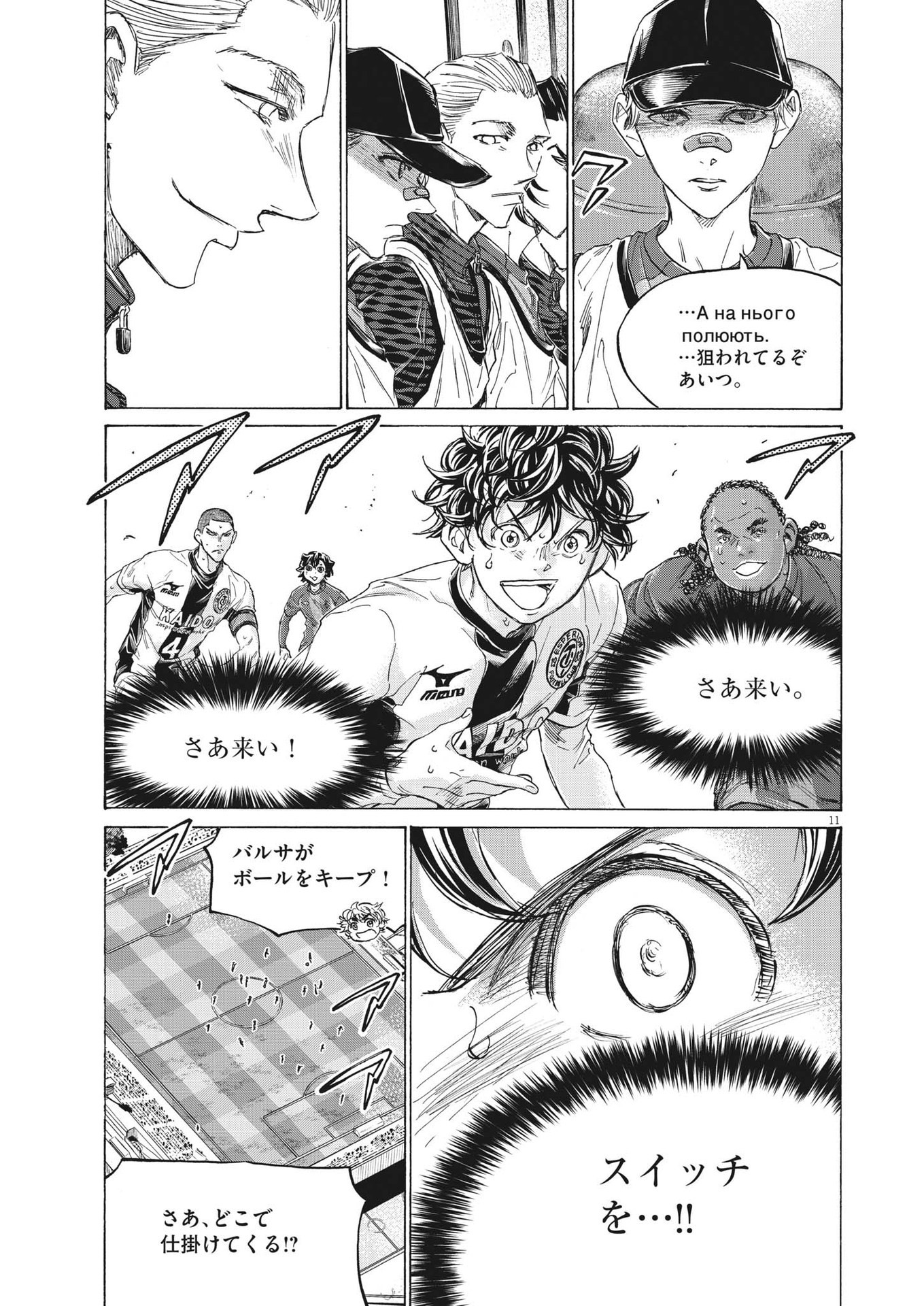 アオアシ 第360話 - Page 11