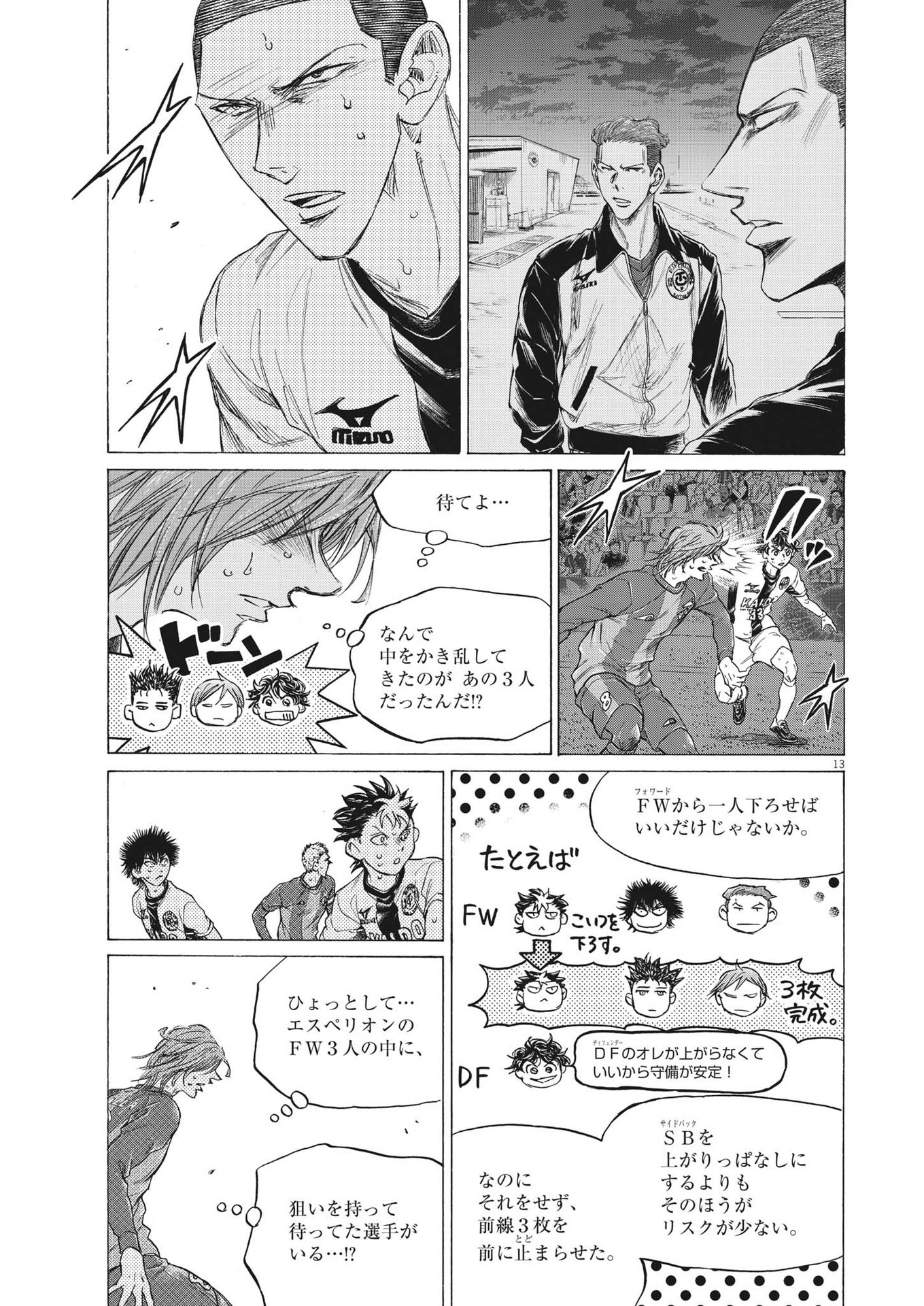 アオアシ 第360話 - Page 13