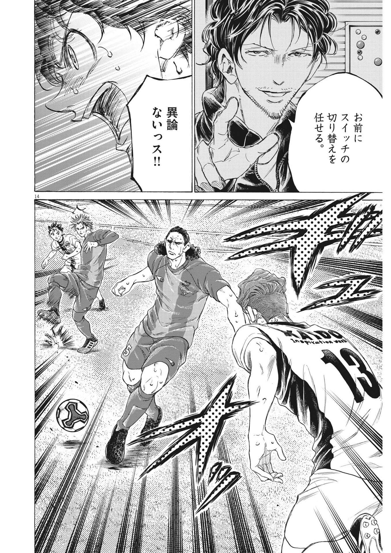 アオアシ 第360話 - Page 14