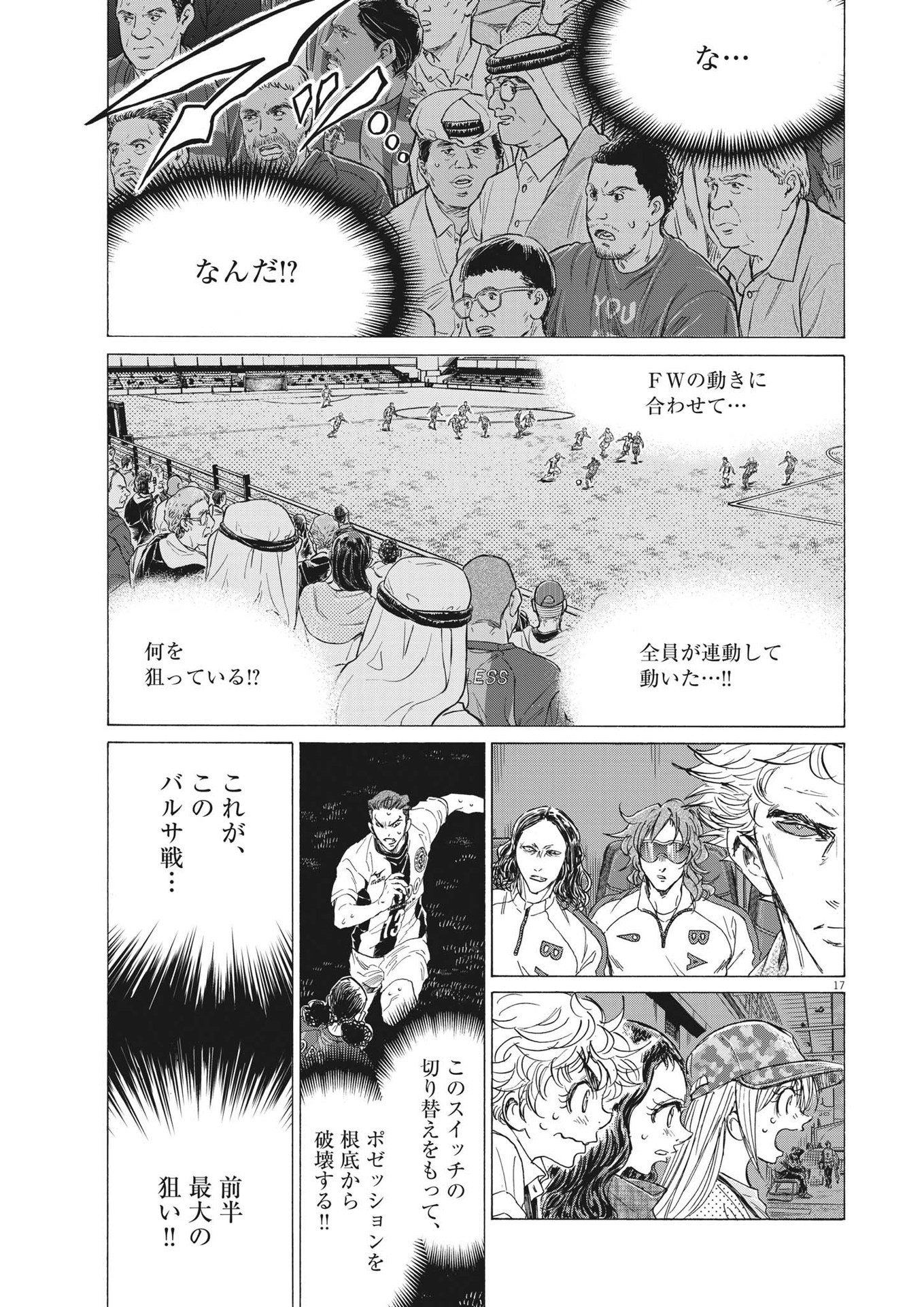 アオアシ 第360話 - Page 17