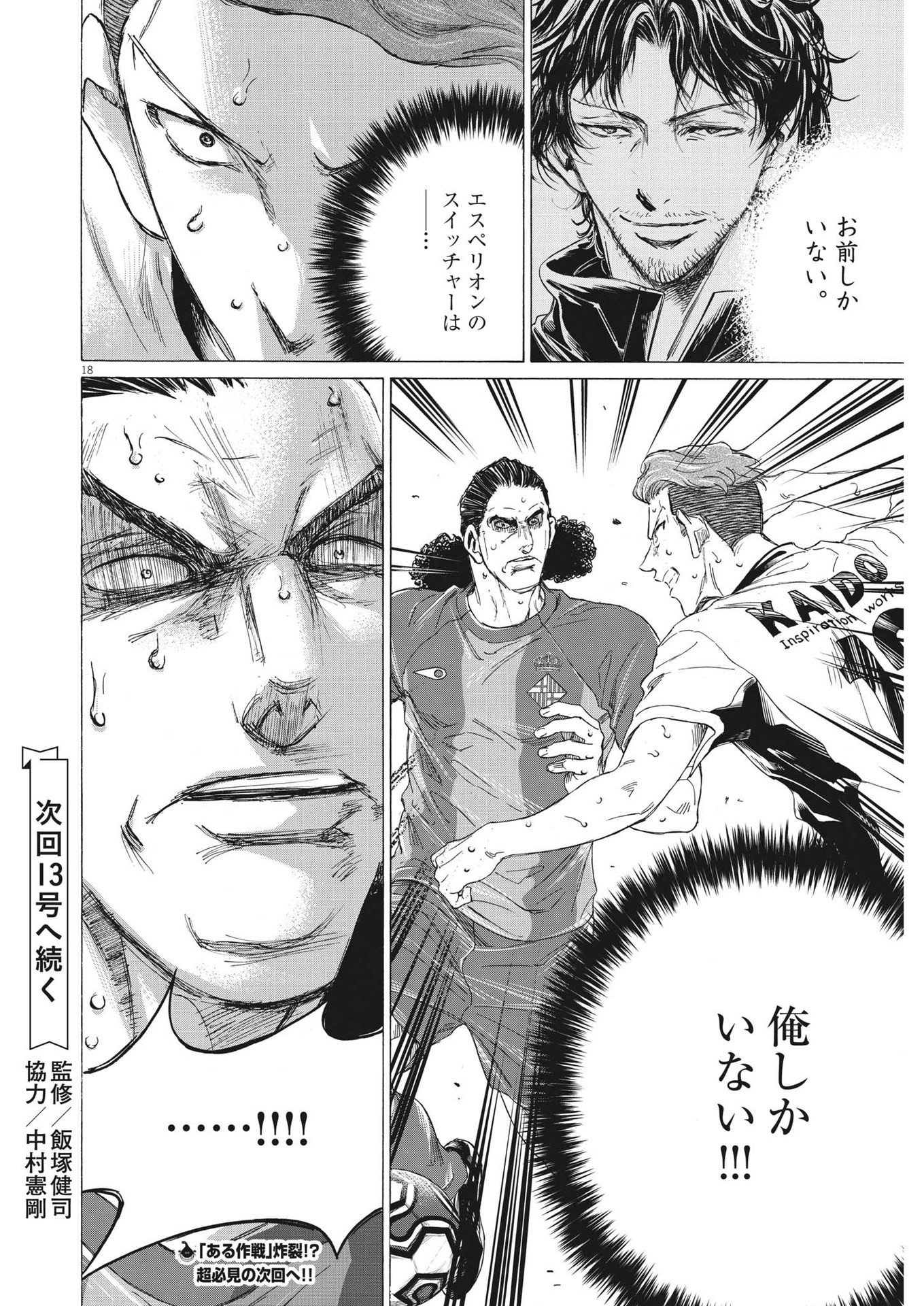 アオアシ 第360話 - Page 18