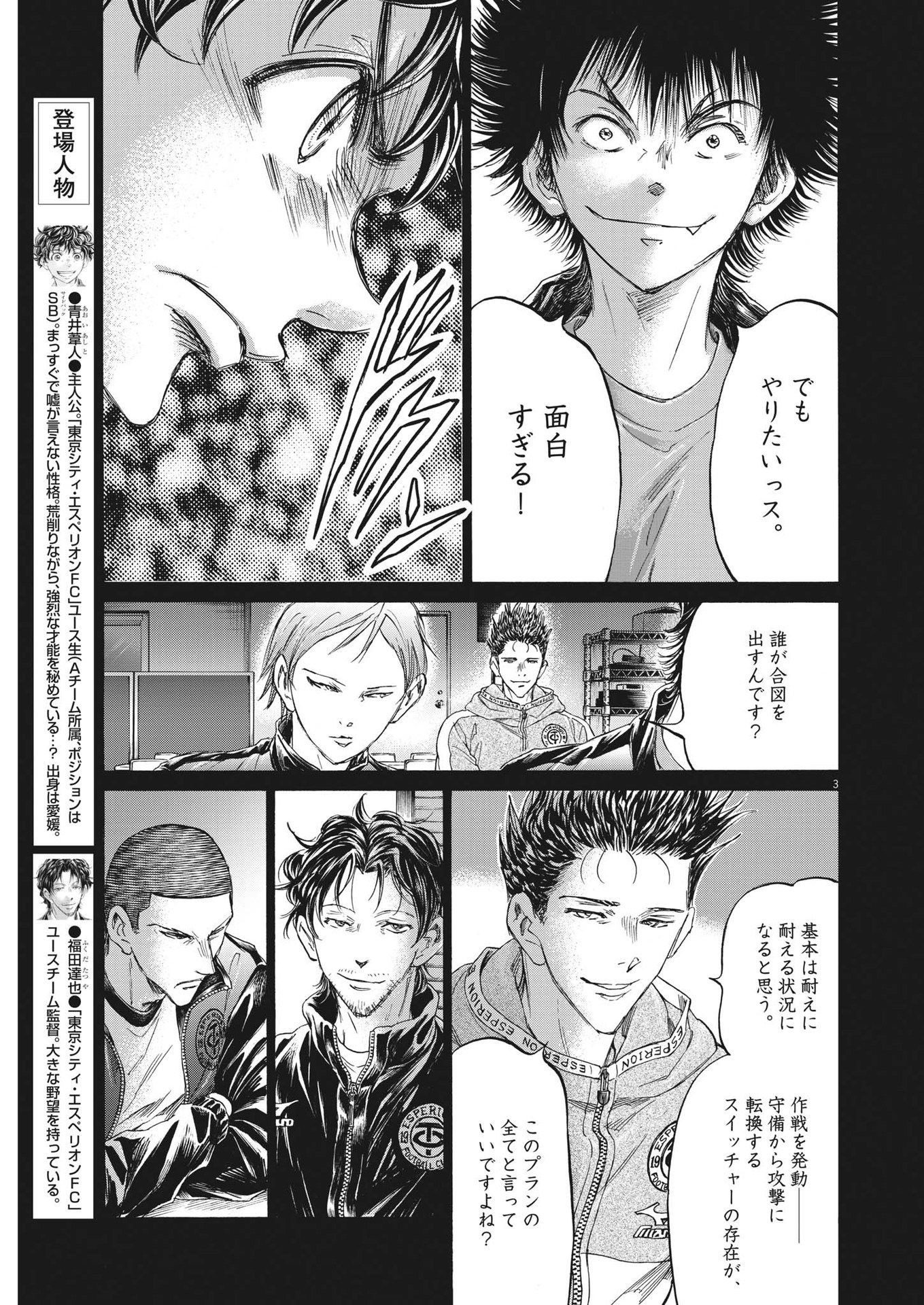 アオアシ 第360話 - Page 3