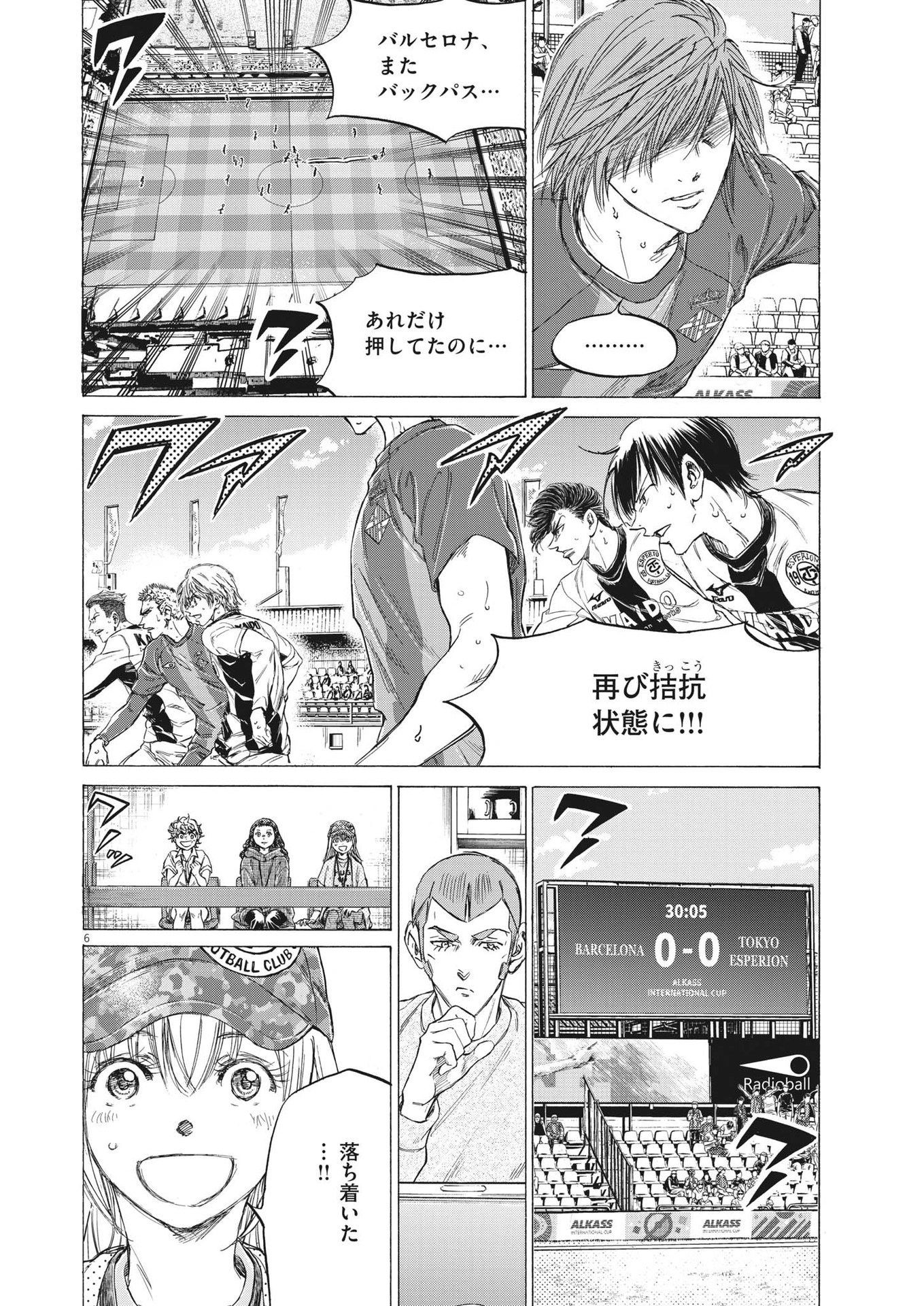 アオアシ 第360話 - Page 6