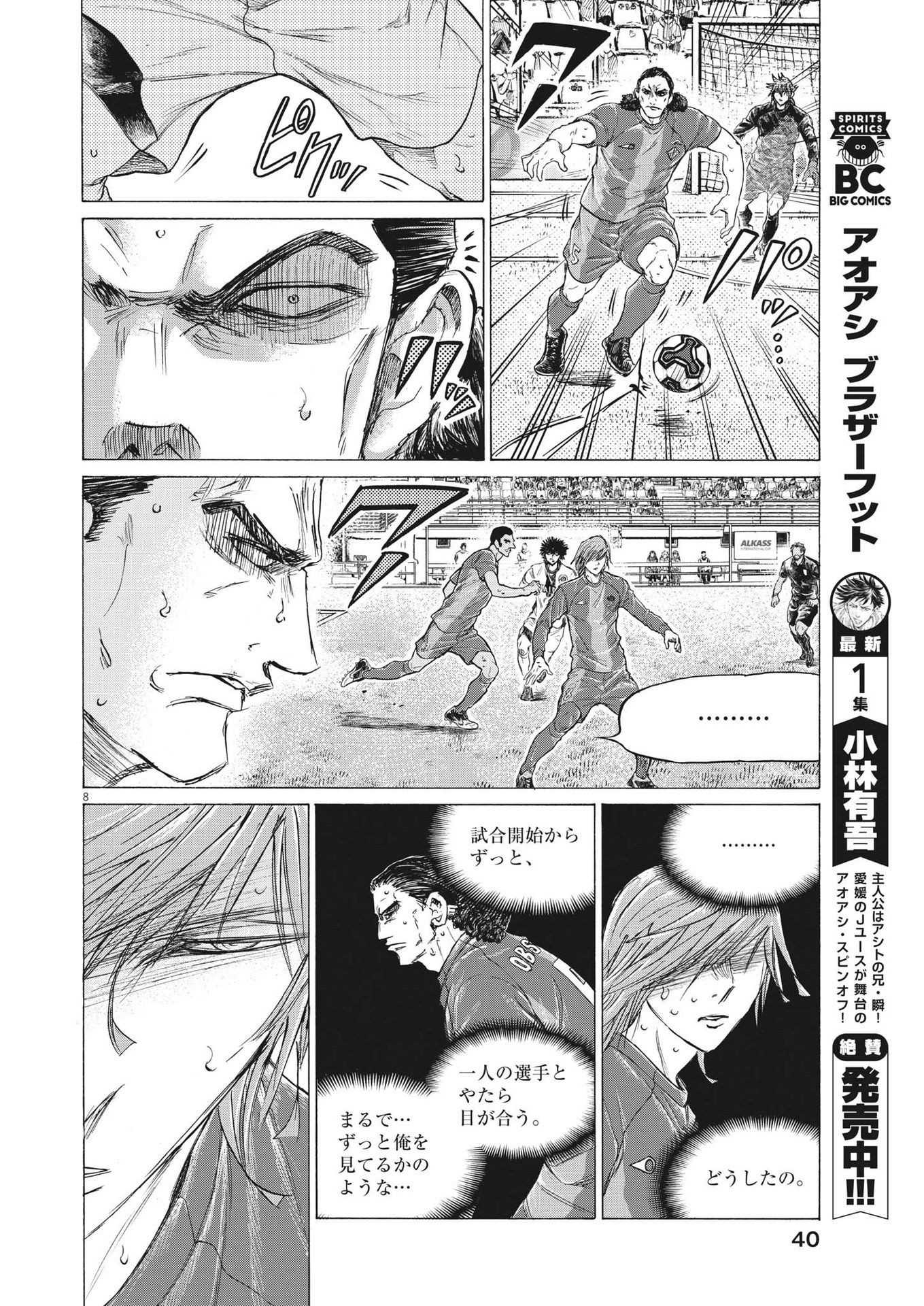 アオアシ 第360話 - Page 8