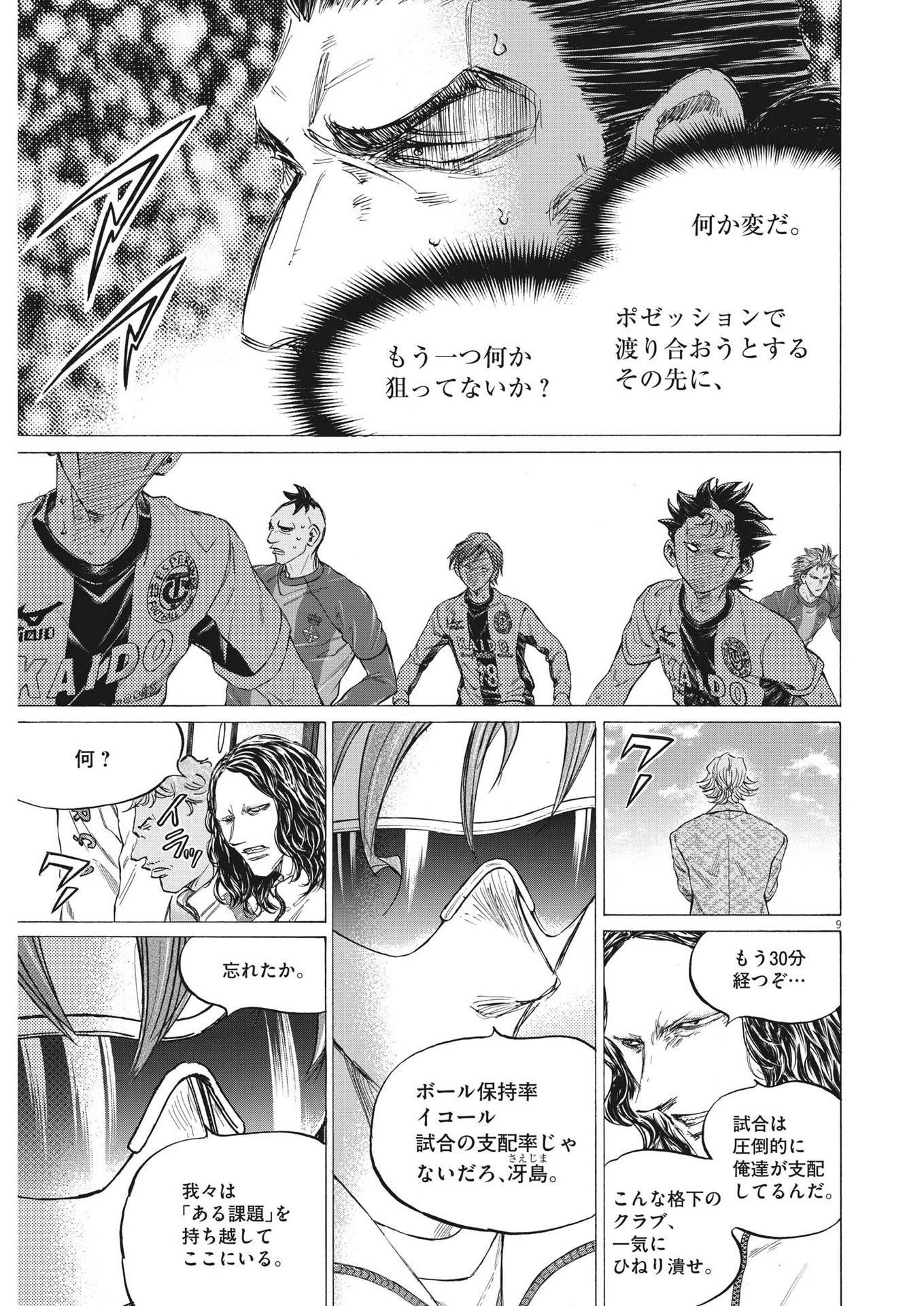 アオアシ 第360話 - Page 9