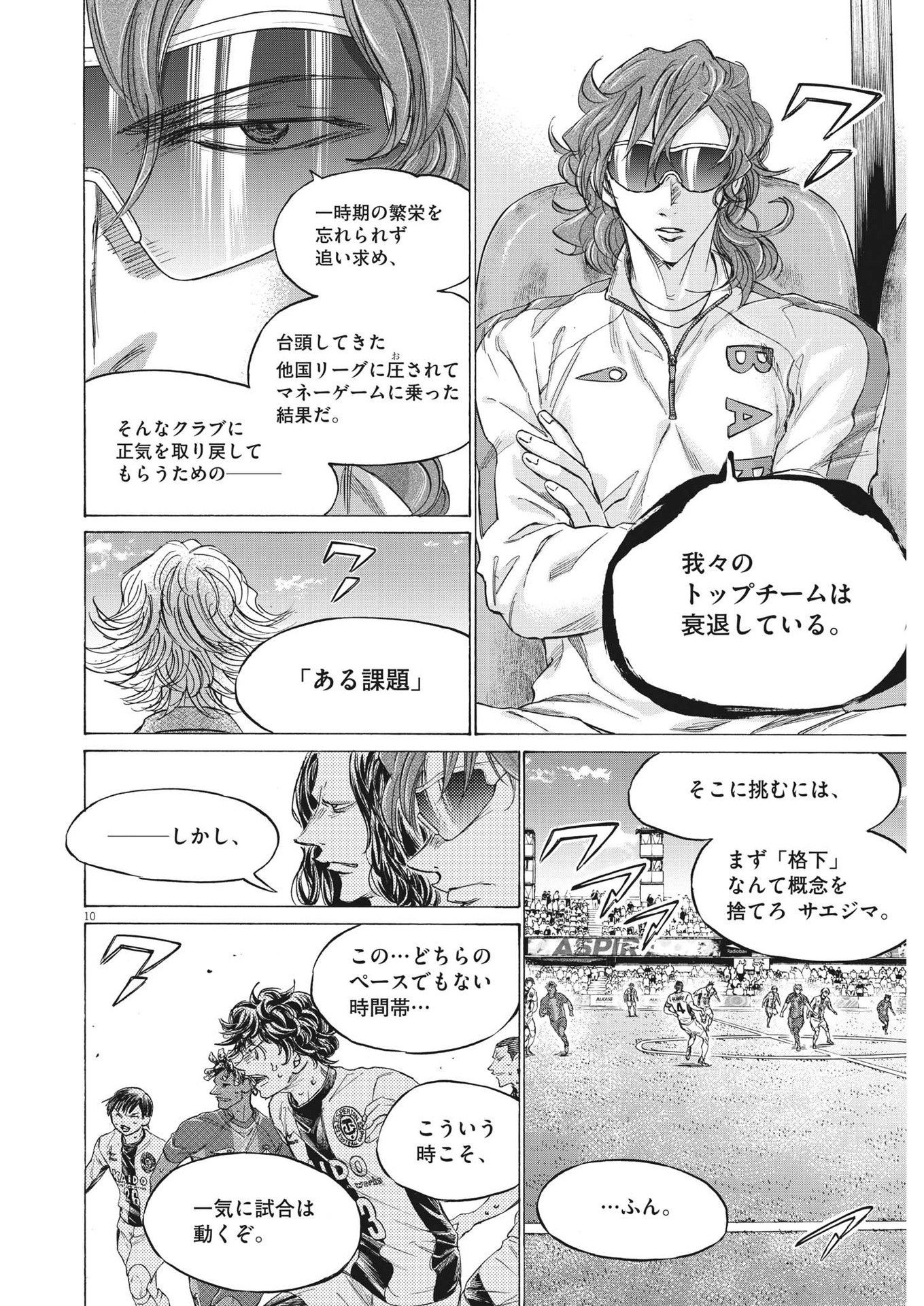 アオアシ 第360話 - Page 10