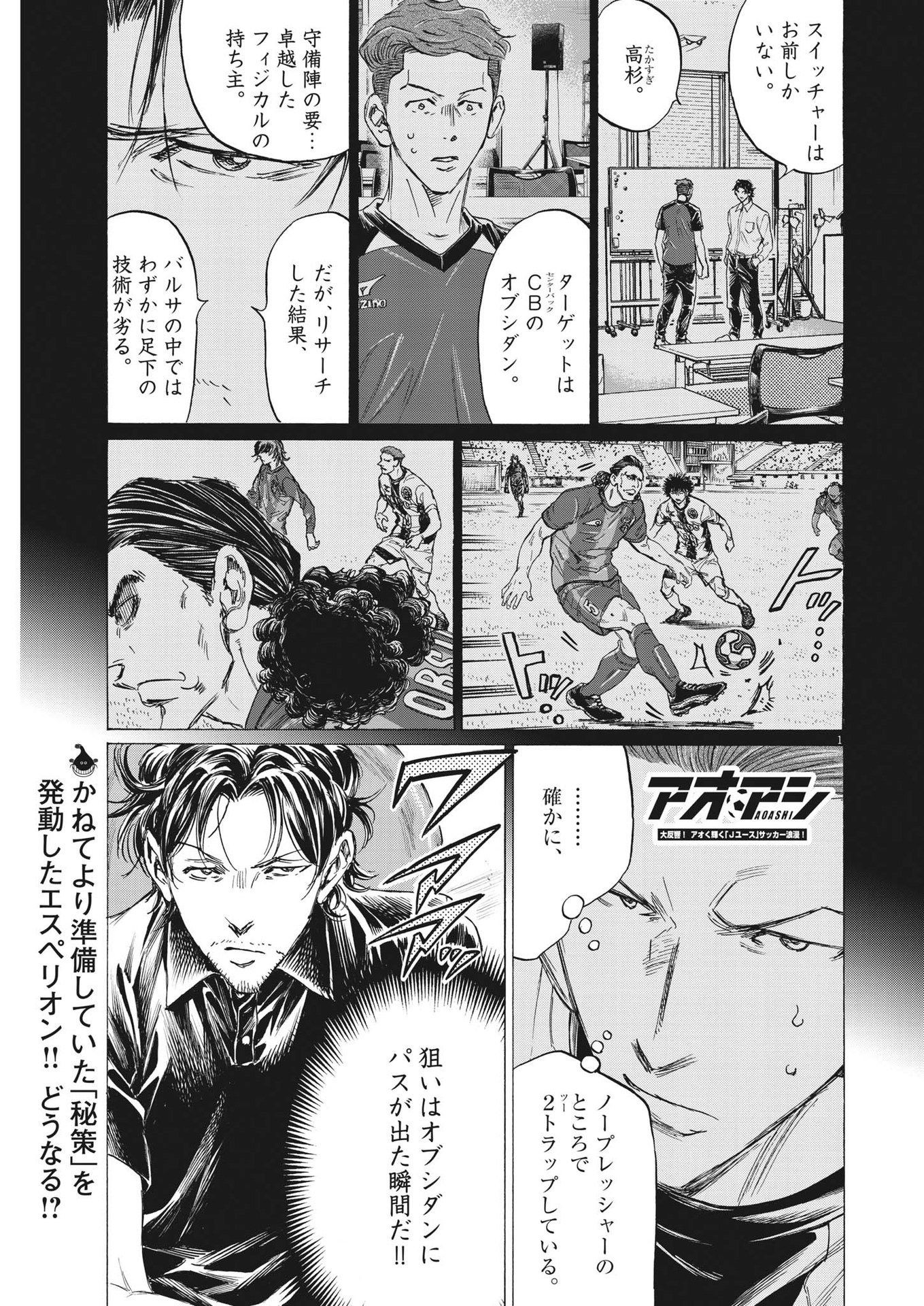 アオアシ 第361話 - Page 1
