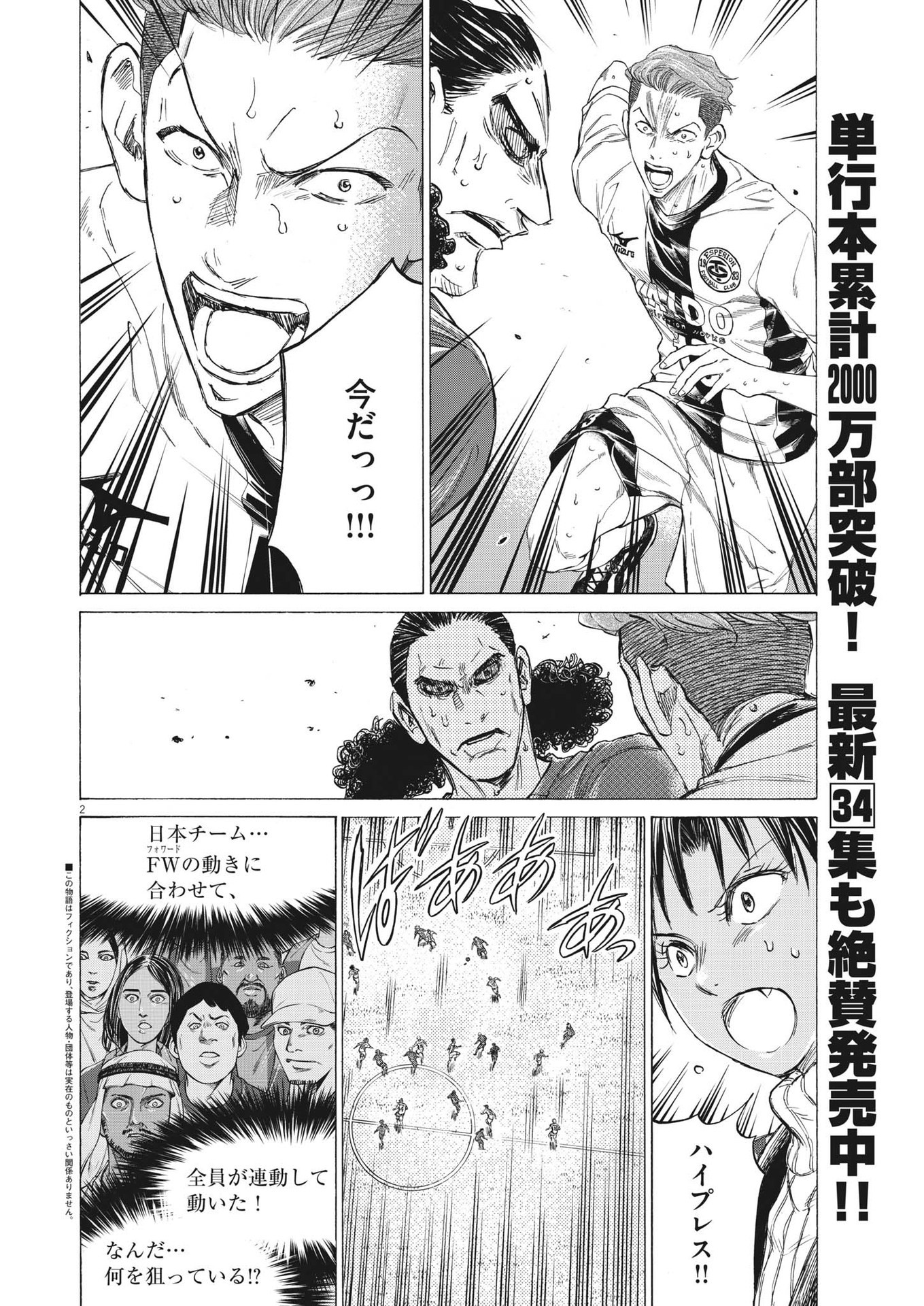 アオアシ 第361話 - Page 2