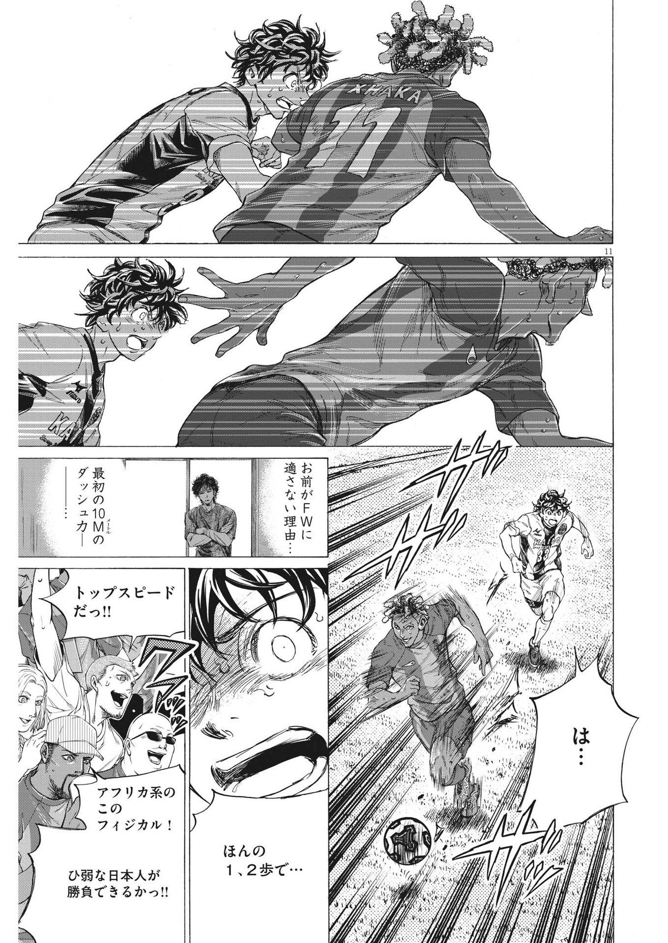 アオアシ 第361話 - Page 11