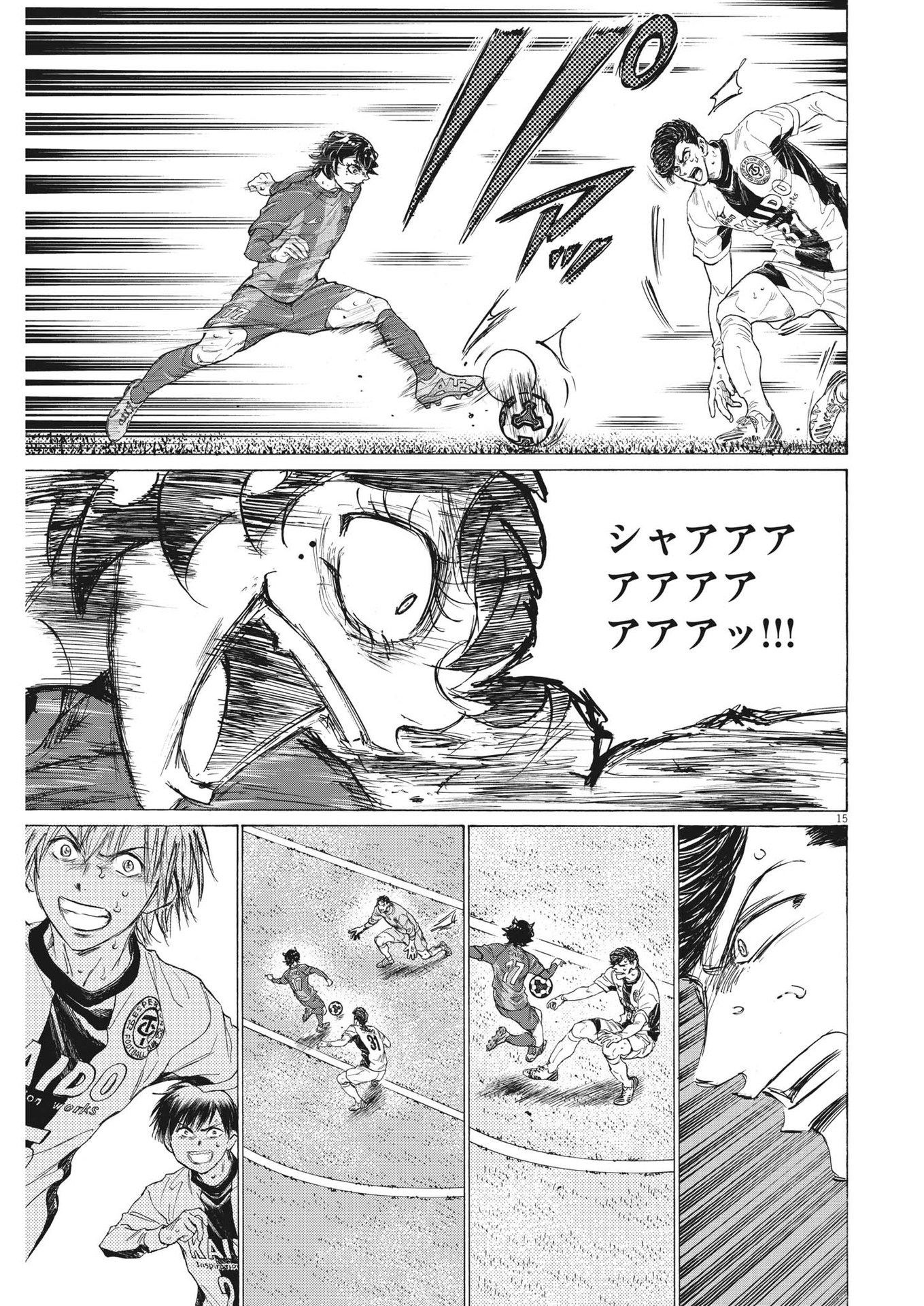 アオアシ 第361話 - Page 15