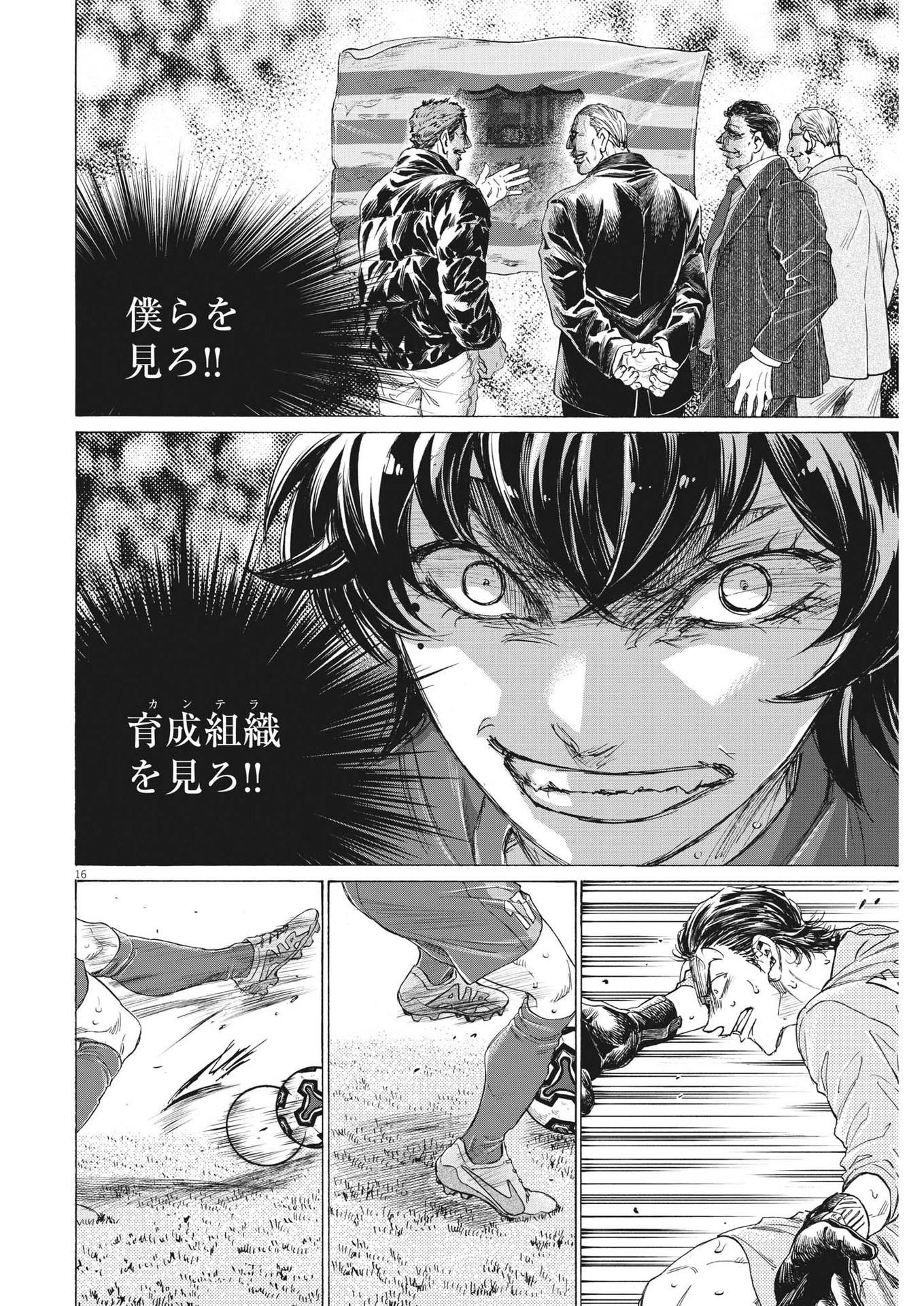 アオアシ 第361話 - Page 16