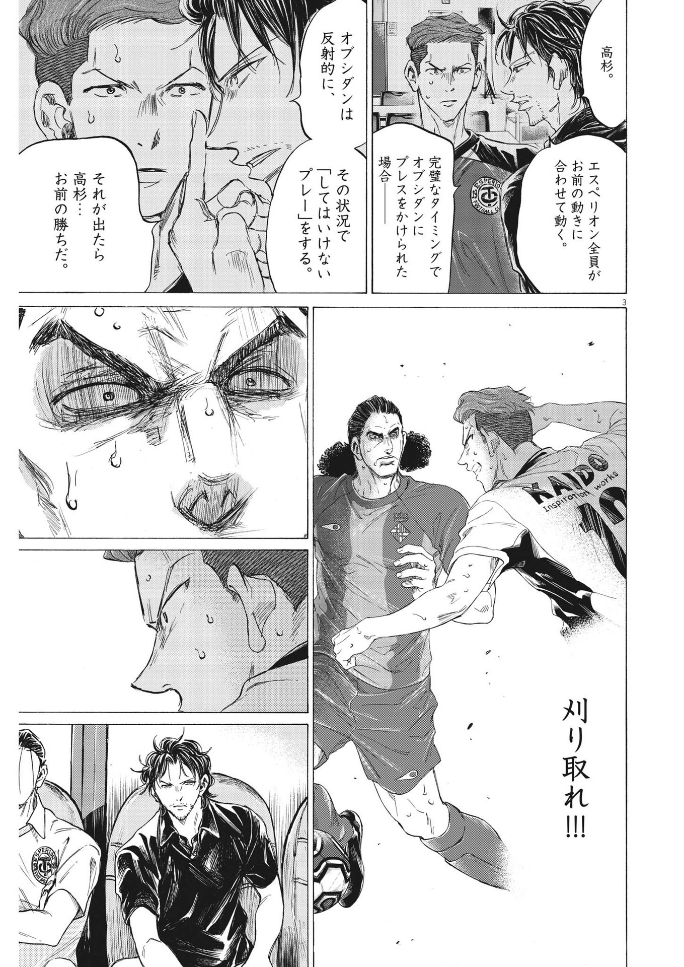 アオアシ 第361話 - Page 3