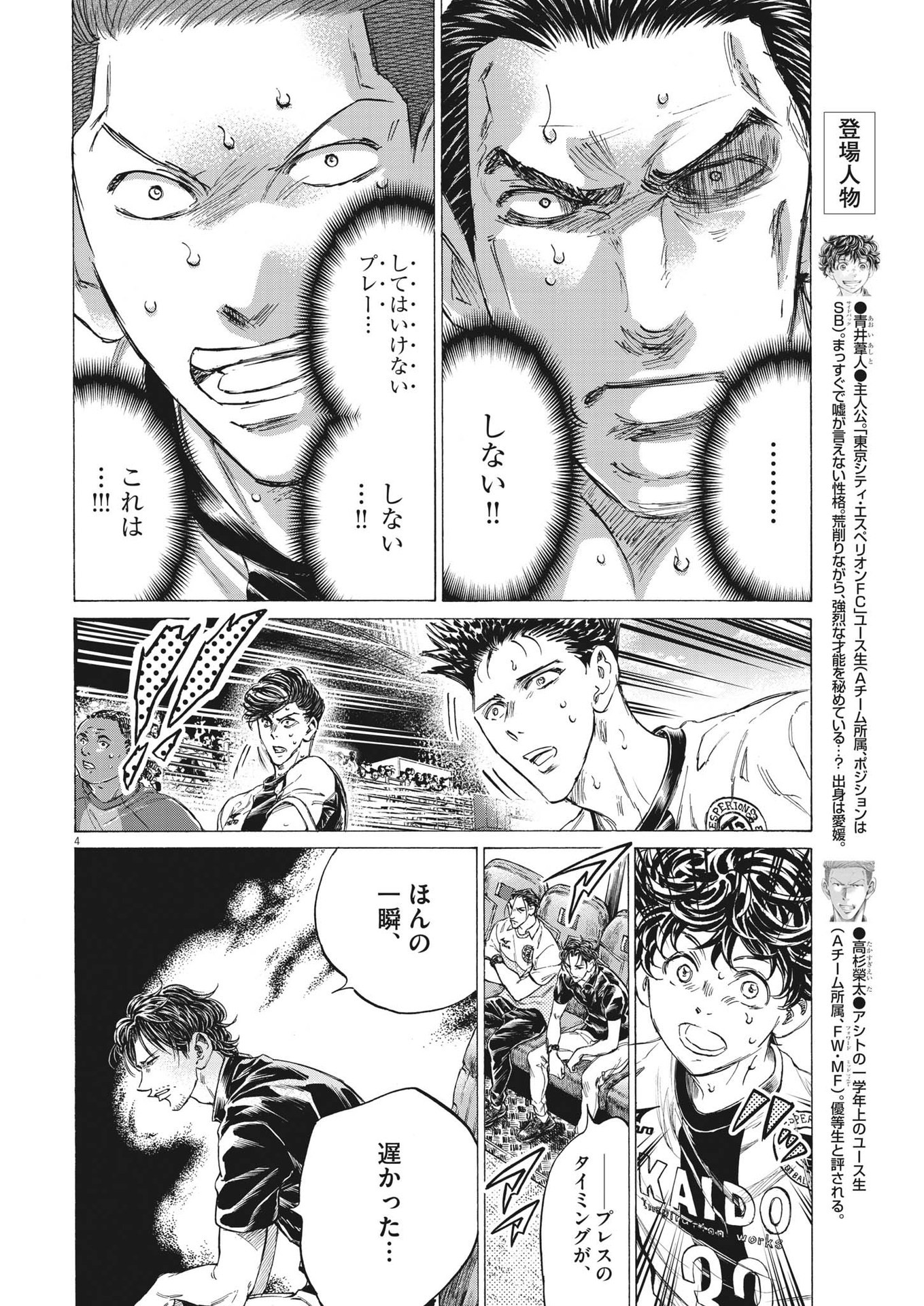 アオアシ 第361話 - Page 4