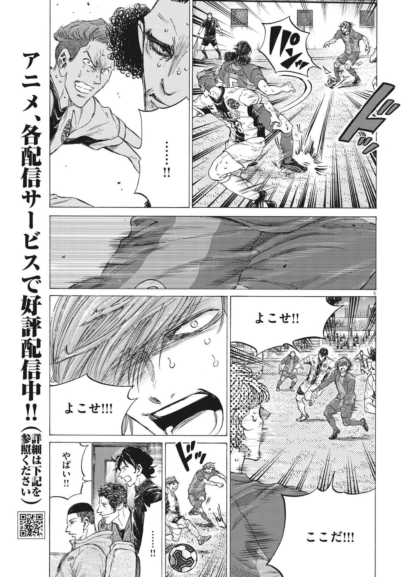 アオアシ 第361話 - Page 5