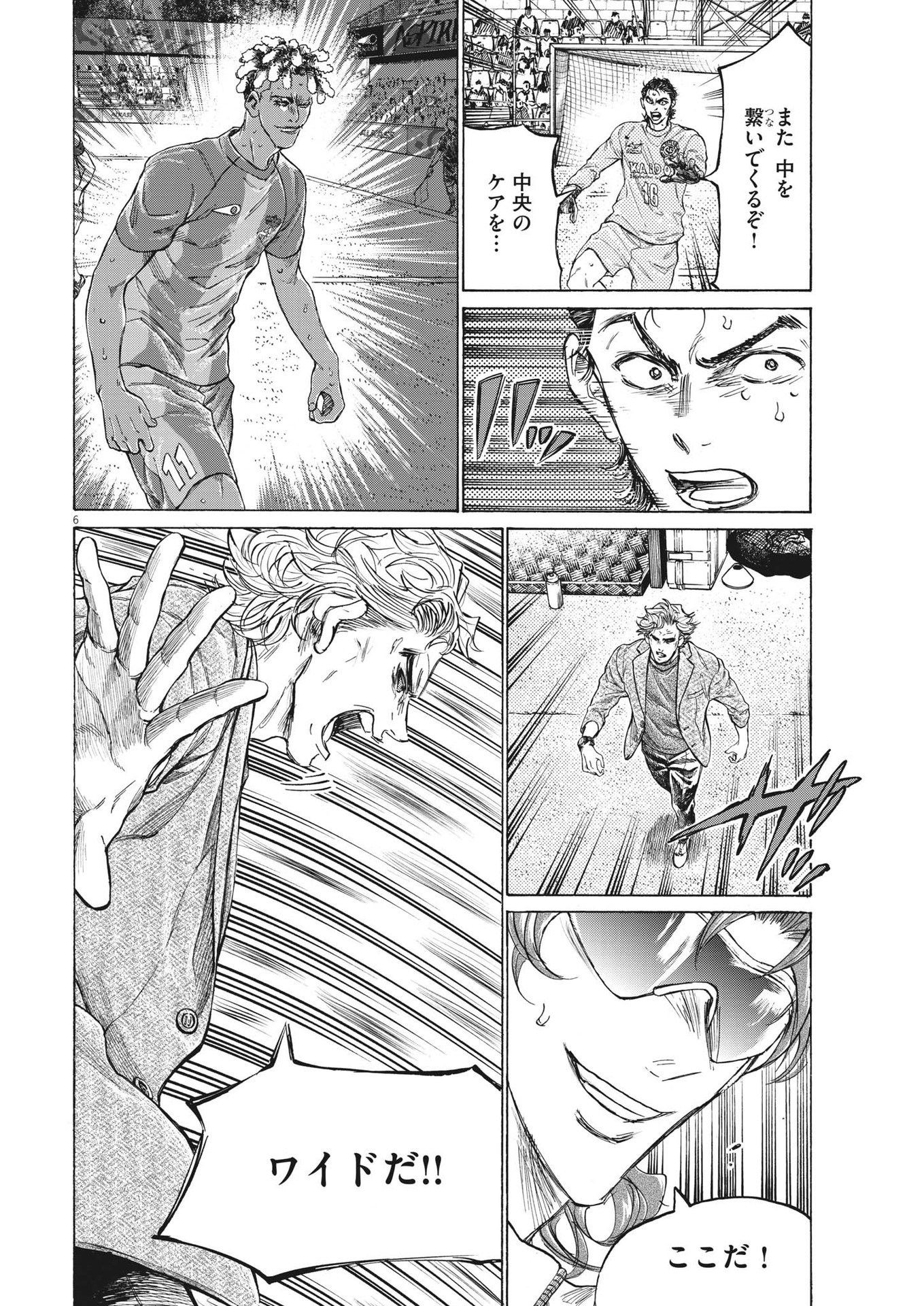 アオアシ 第361話 - Page 6