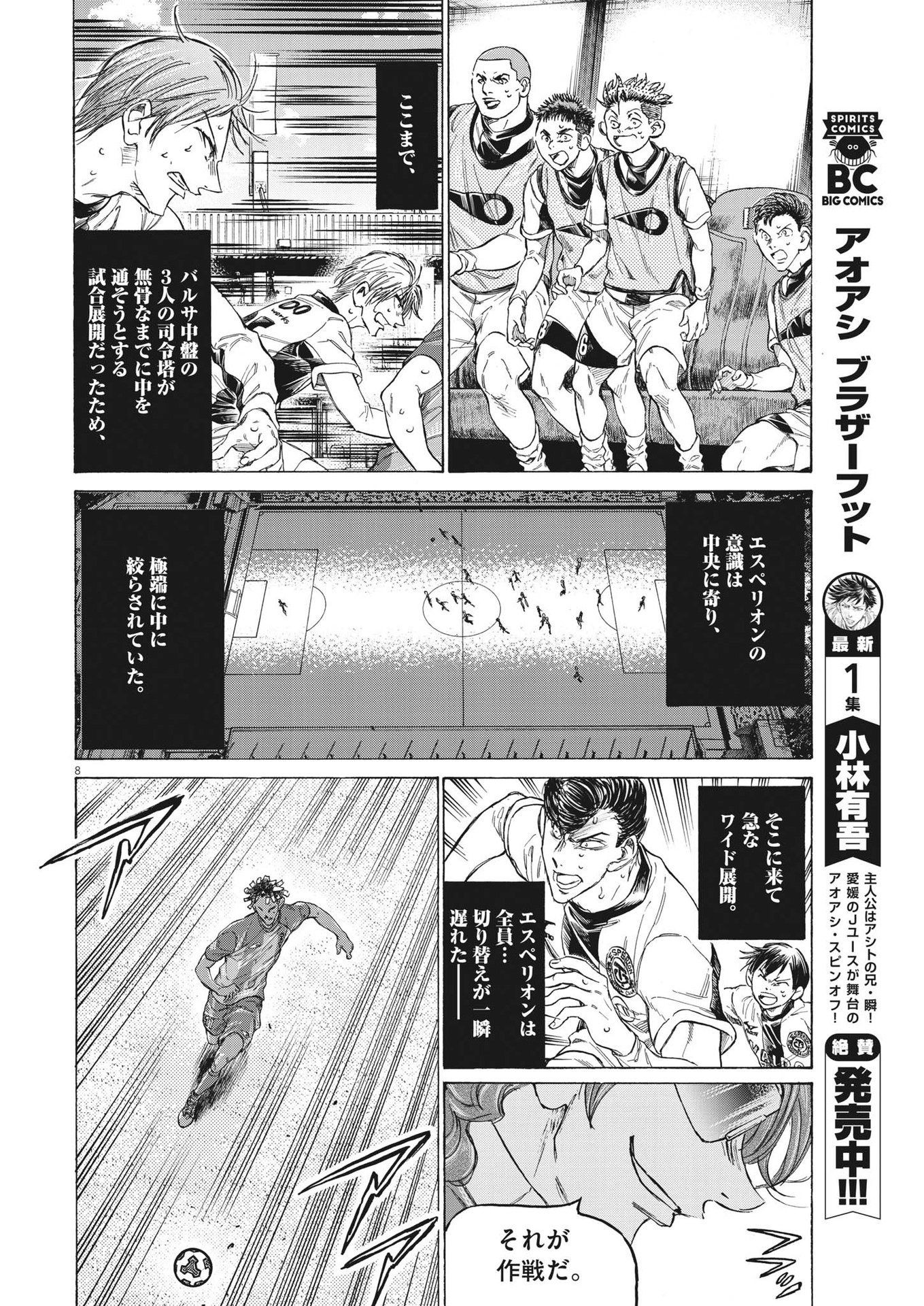 アオアシ 第361話 - Page 8