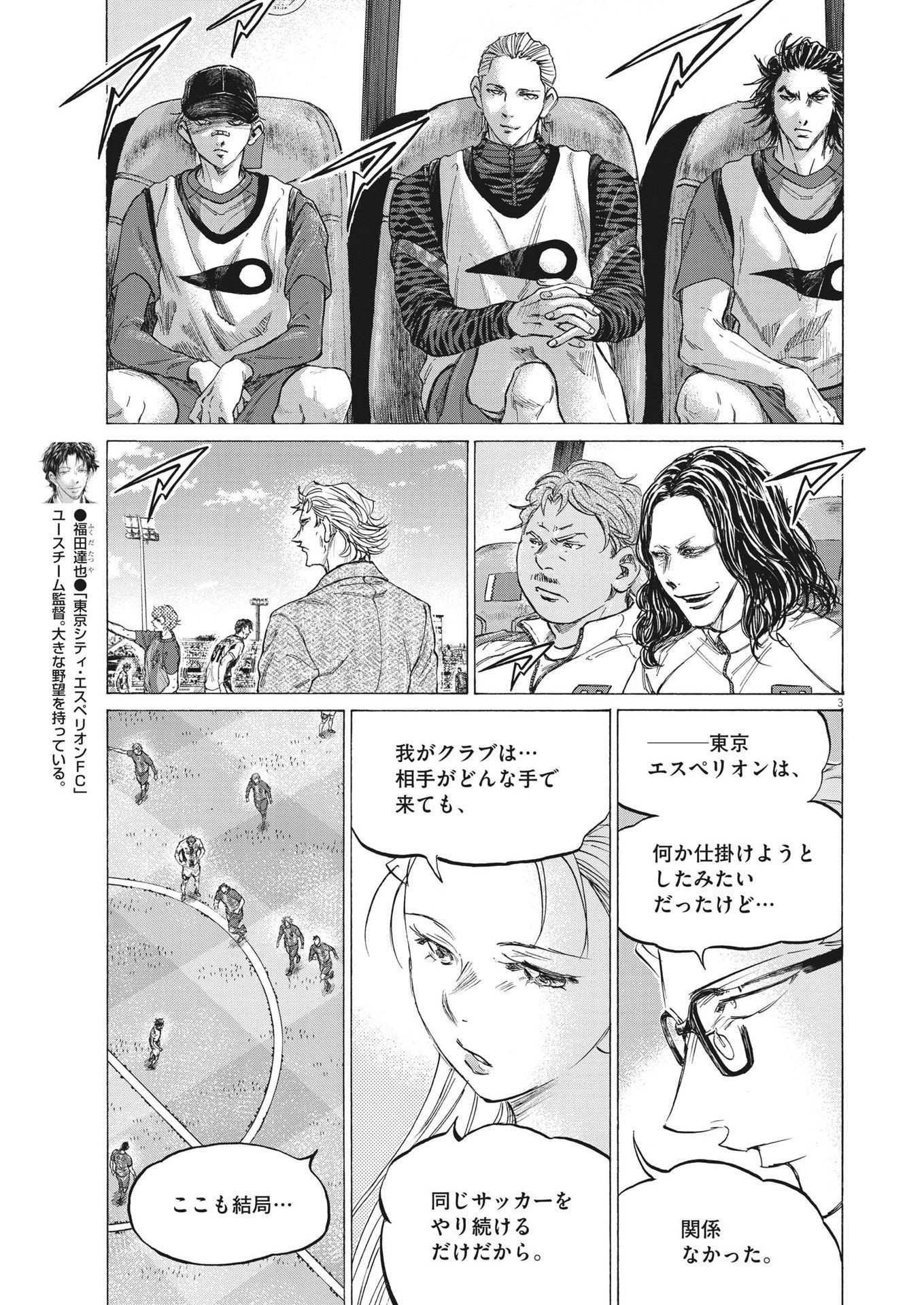 アオアシ 第362話 - Page 3