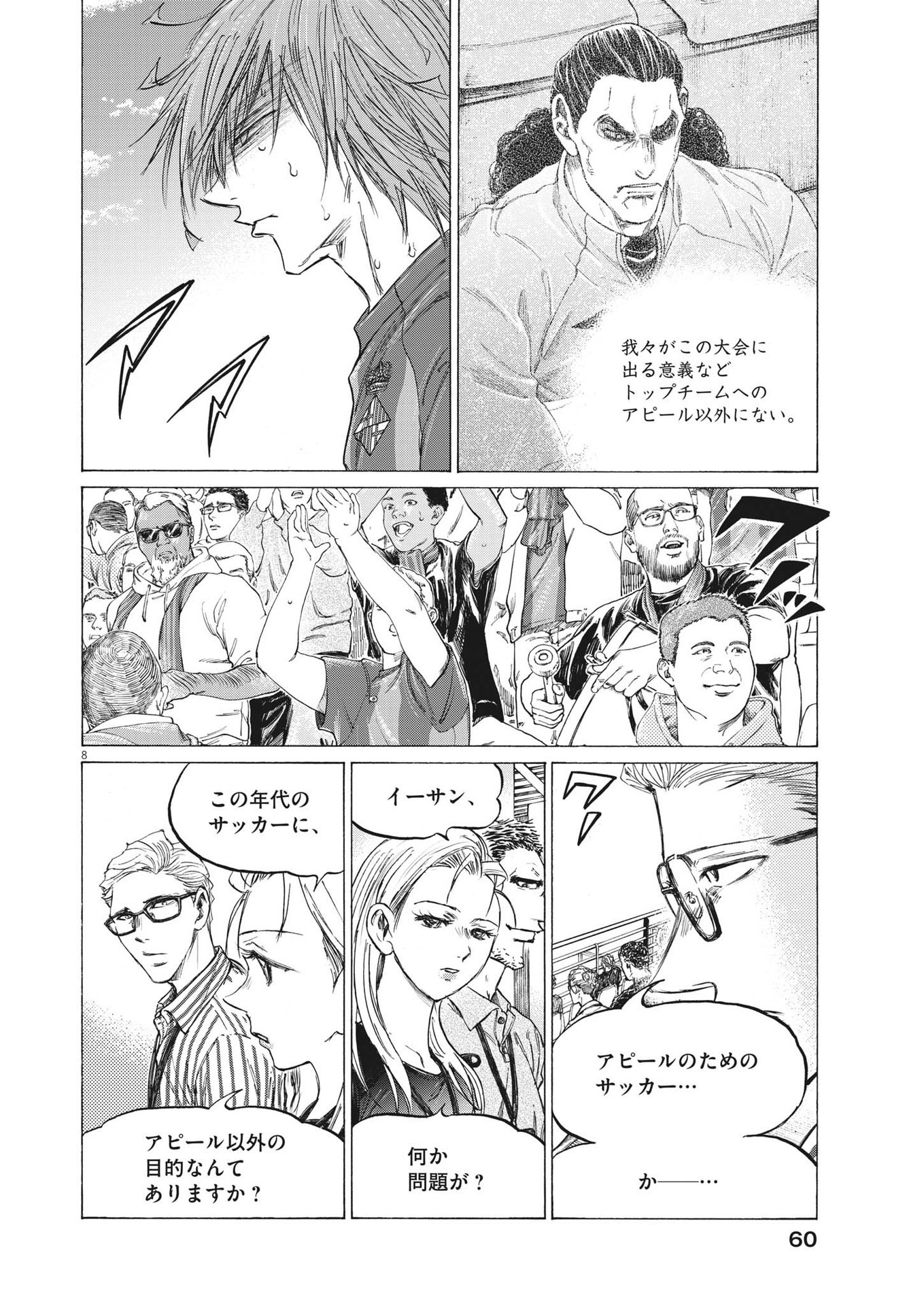 アオアシ 第362話 - Page 8