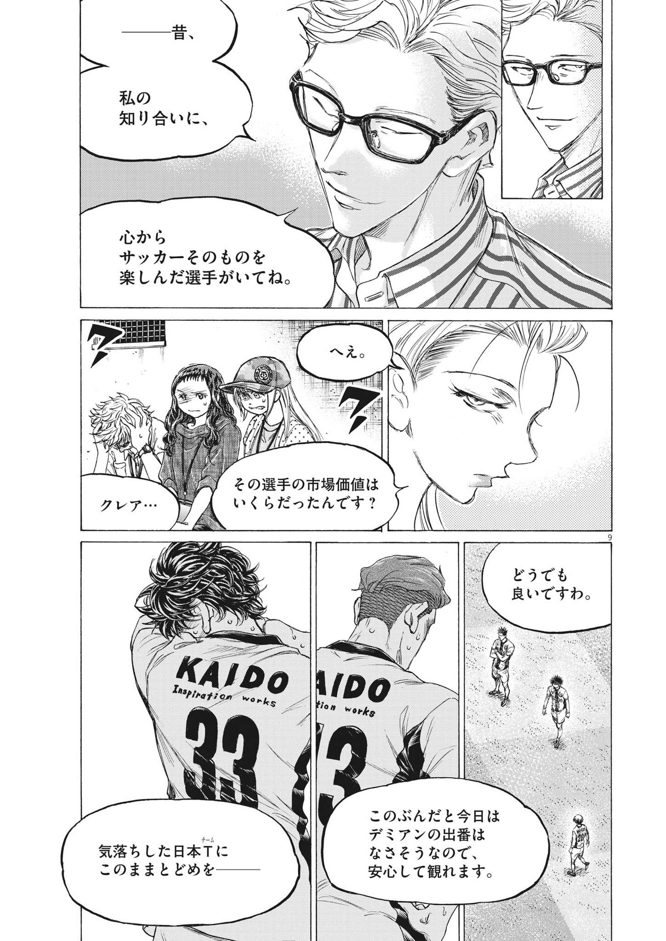 アオアシ 第362話 - Page 9