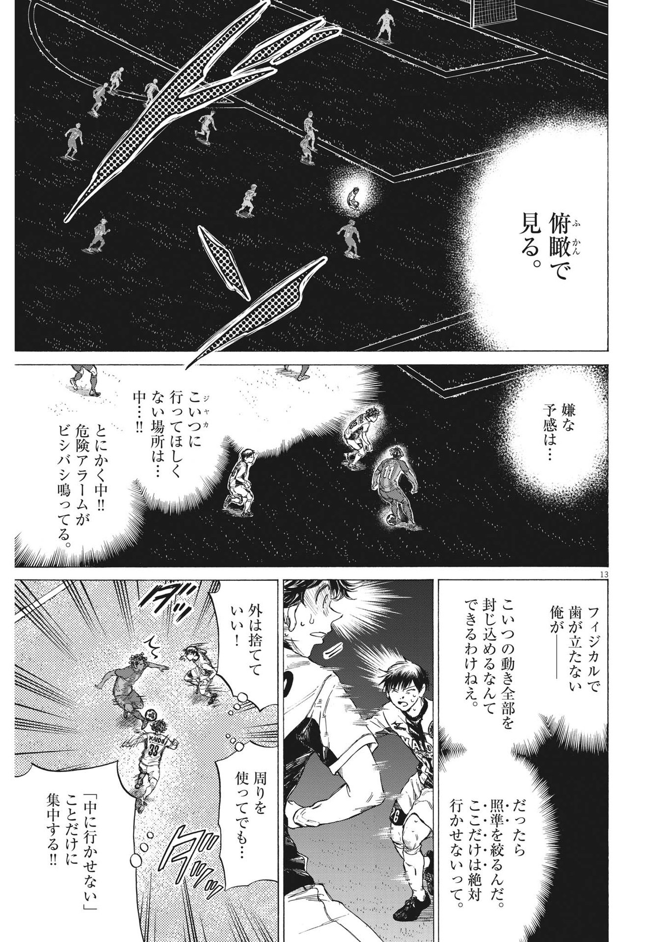 アオアシ 第363話 - Page 13