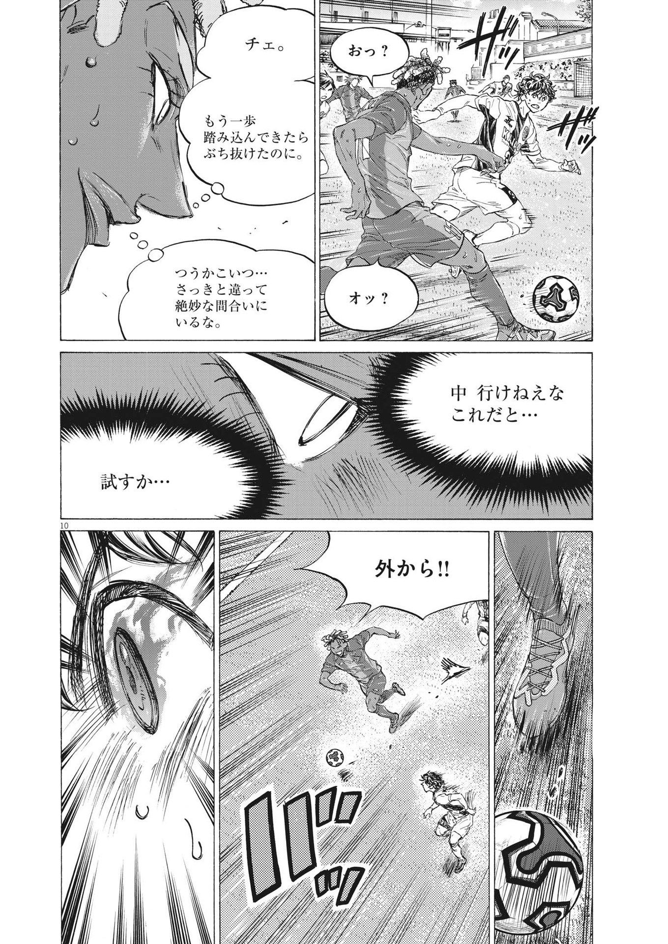 アオアシ 第363話 - Page 10