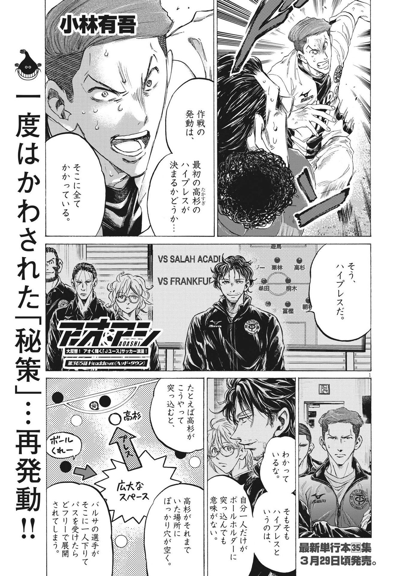 アオアシ 第365話 - Page 1