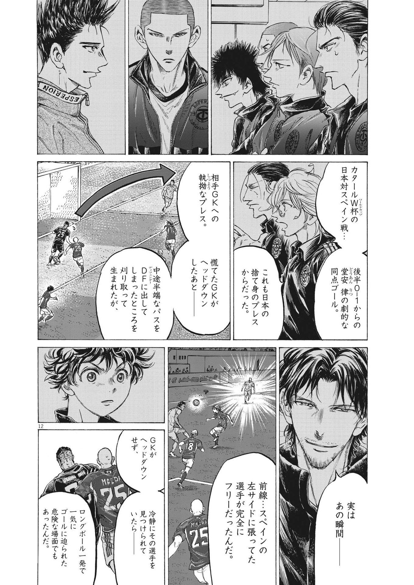 アオアシ 第365話 - Page 12