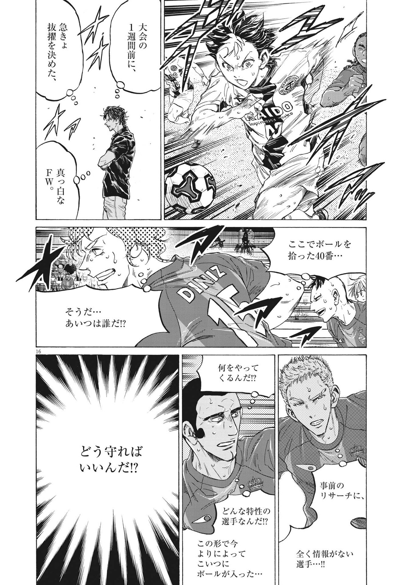 アオアシ 第365話 - Page 16
