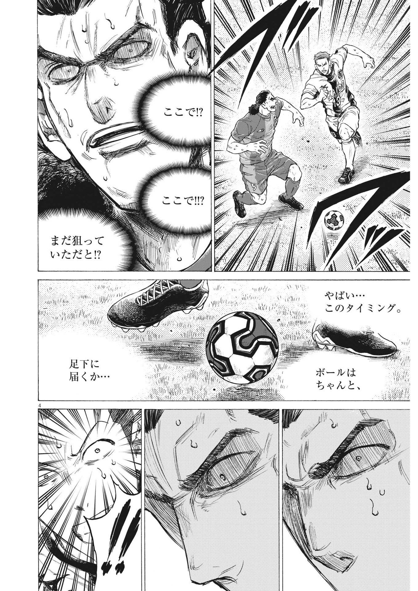 アオアシ 第365話 - Page 4