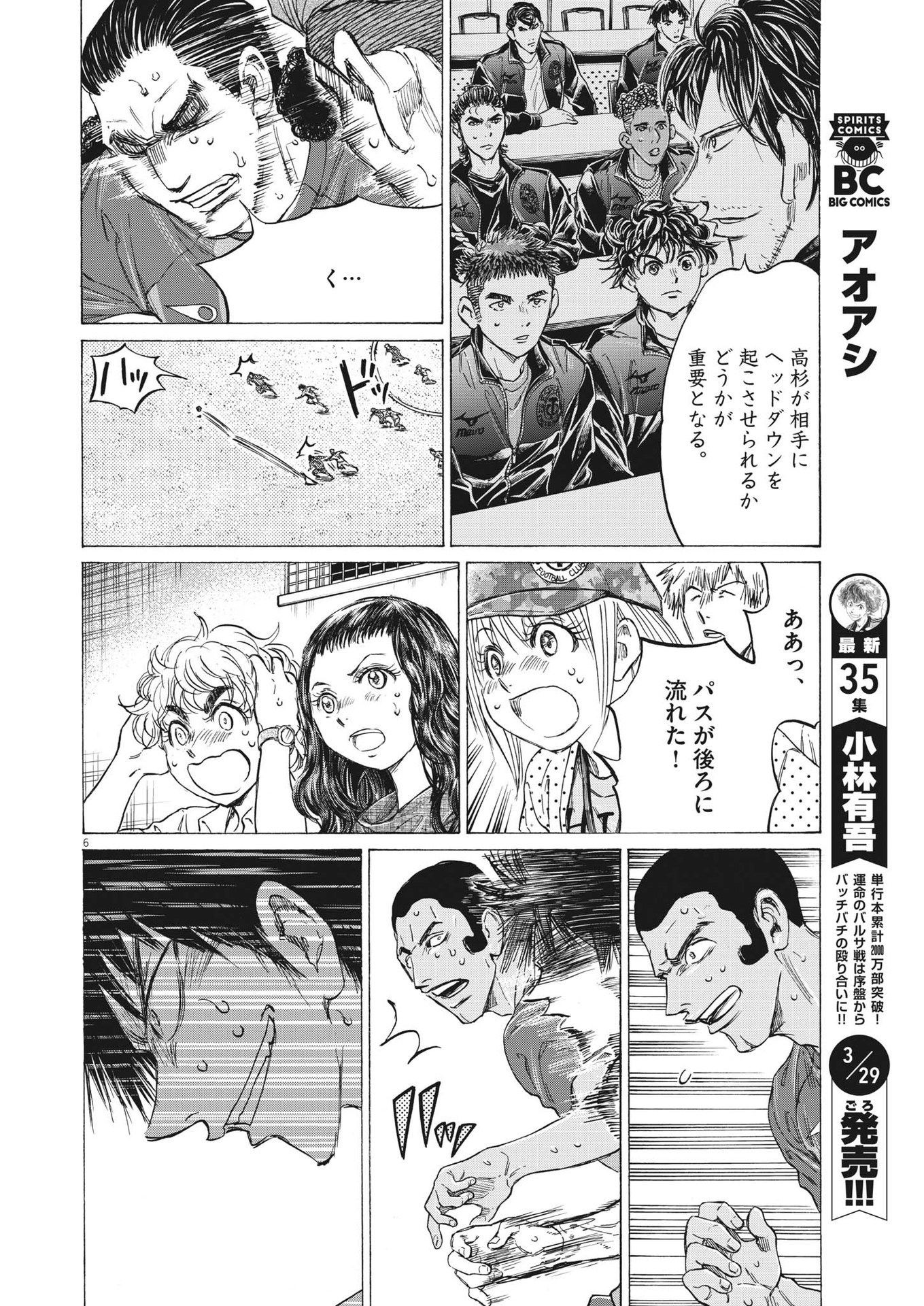 アオアシ 第365話 - Page 6