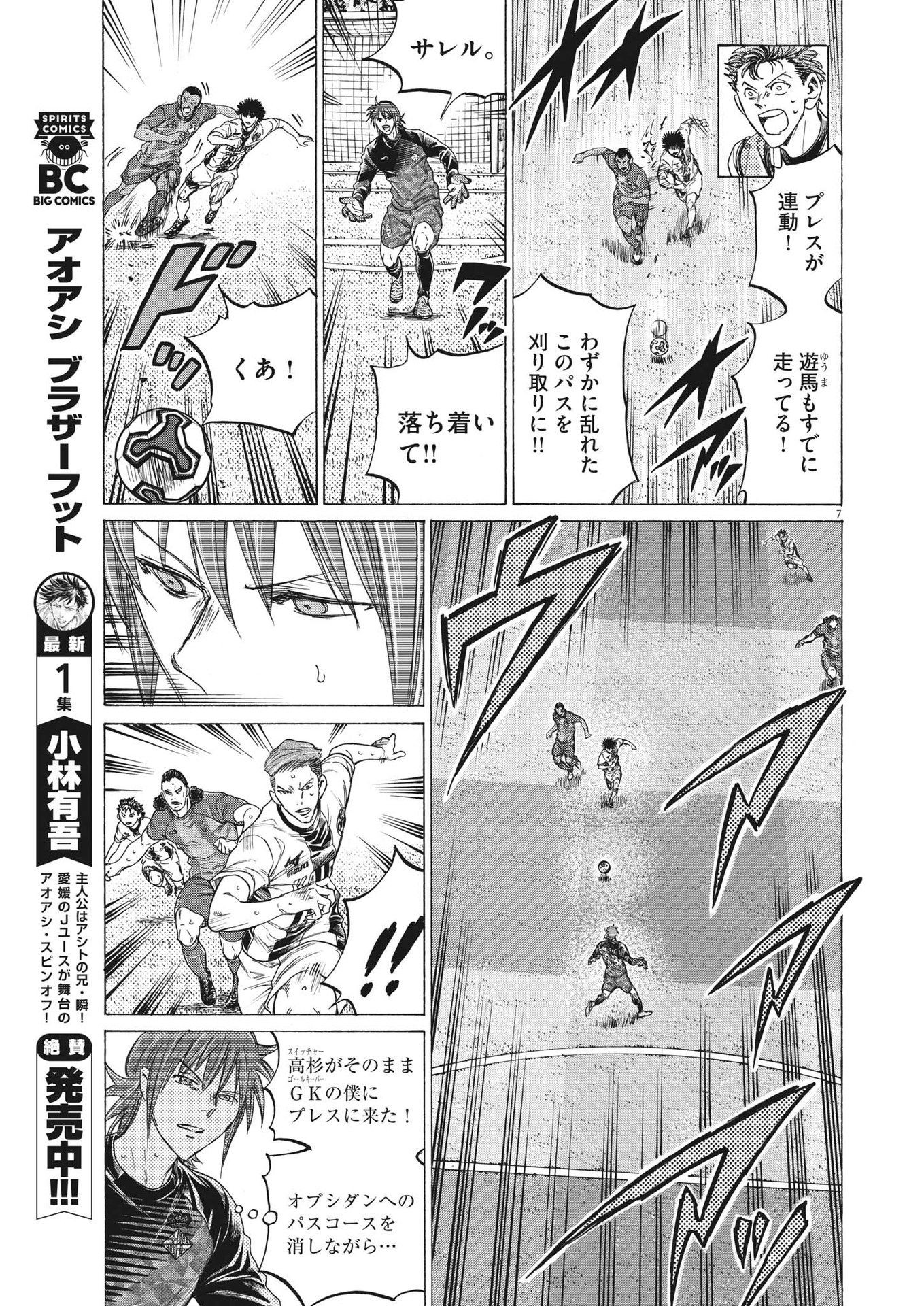 アオアシ 第365話 - Page 7