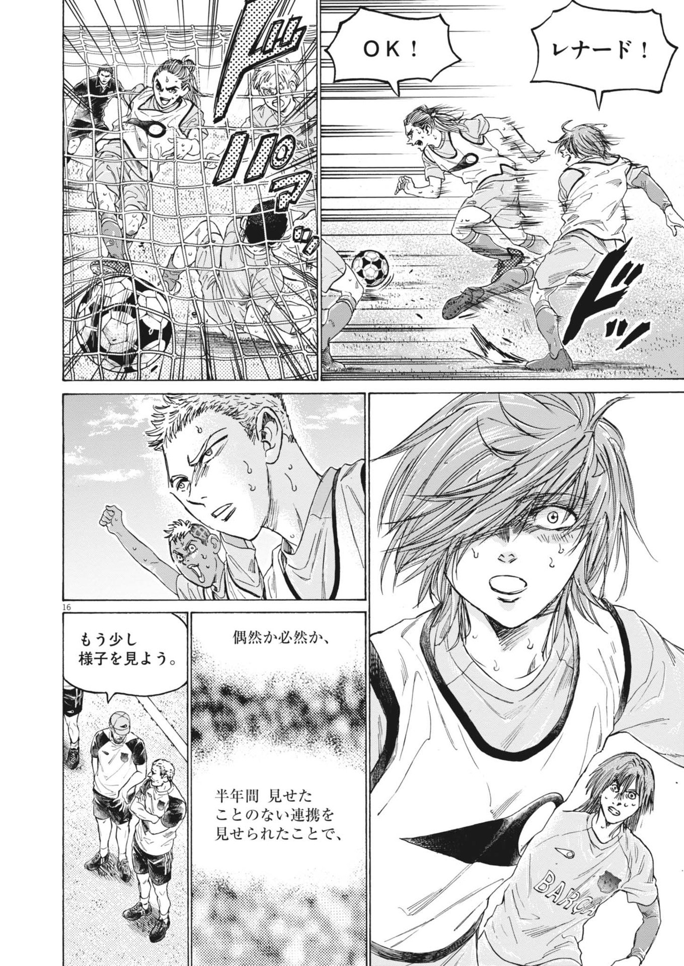 アオアシ 第369話 - Page 16