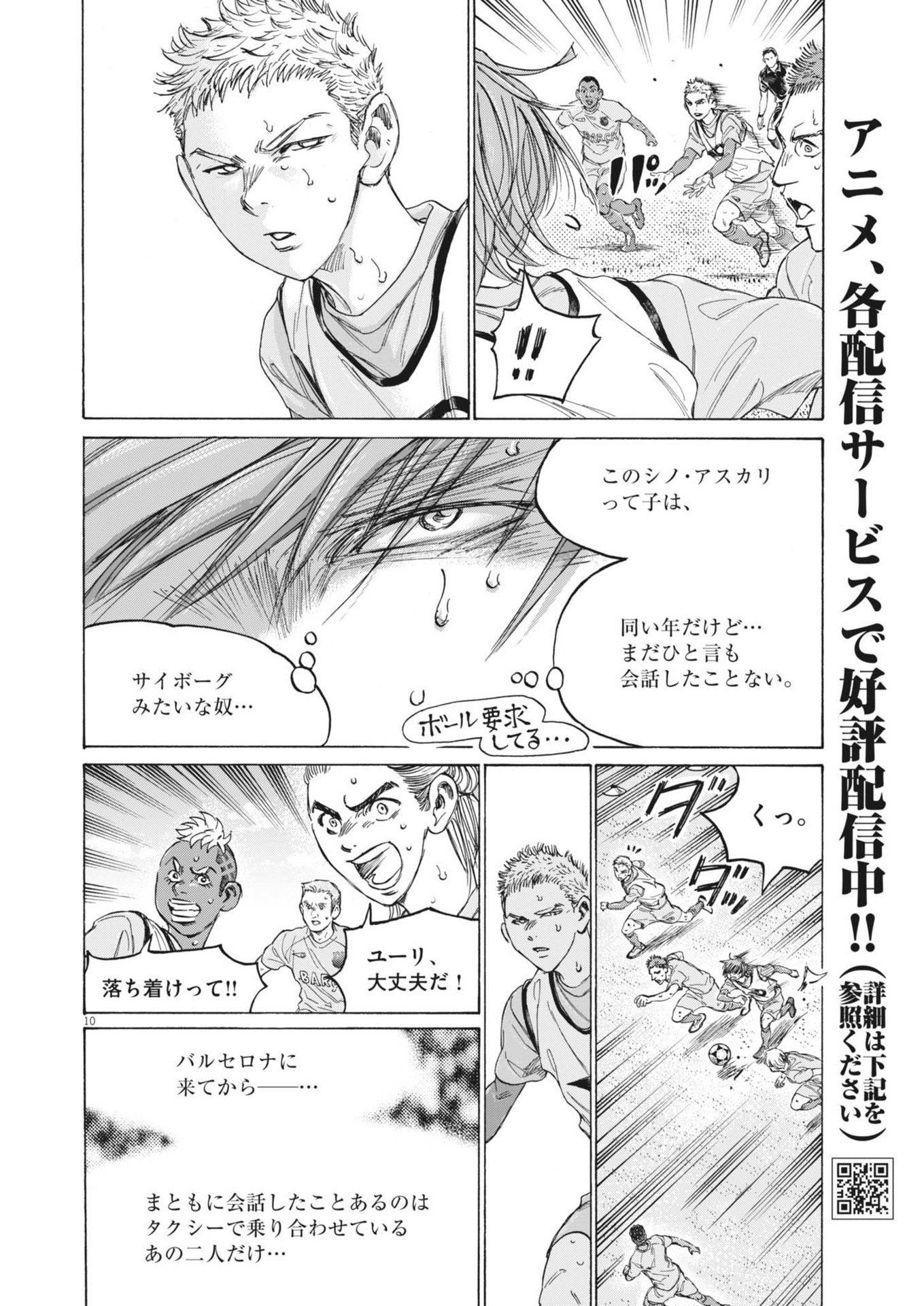 アオアシ 第369話 - Page 10